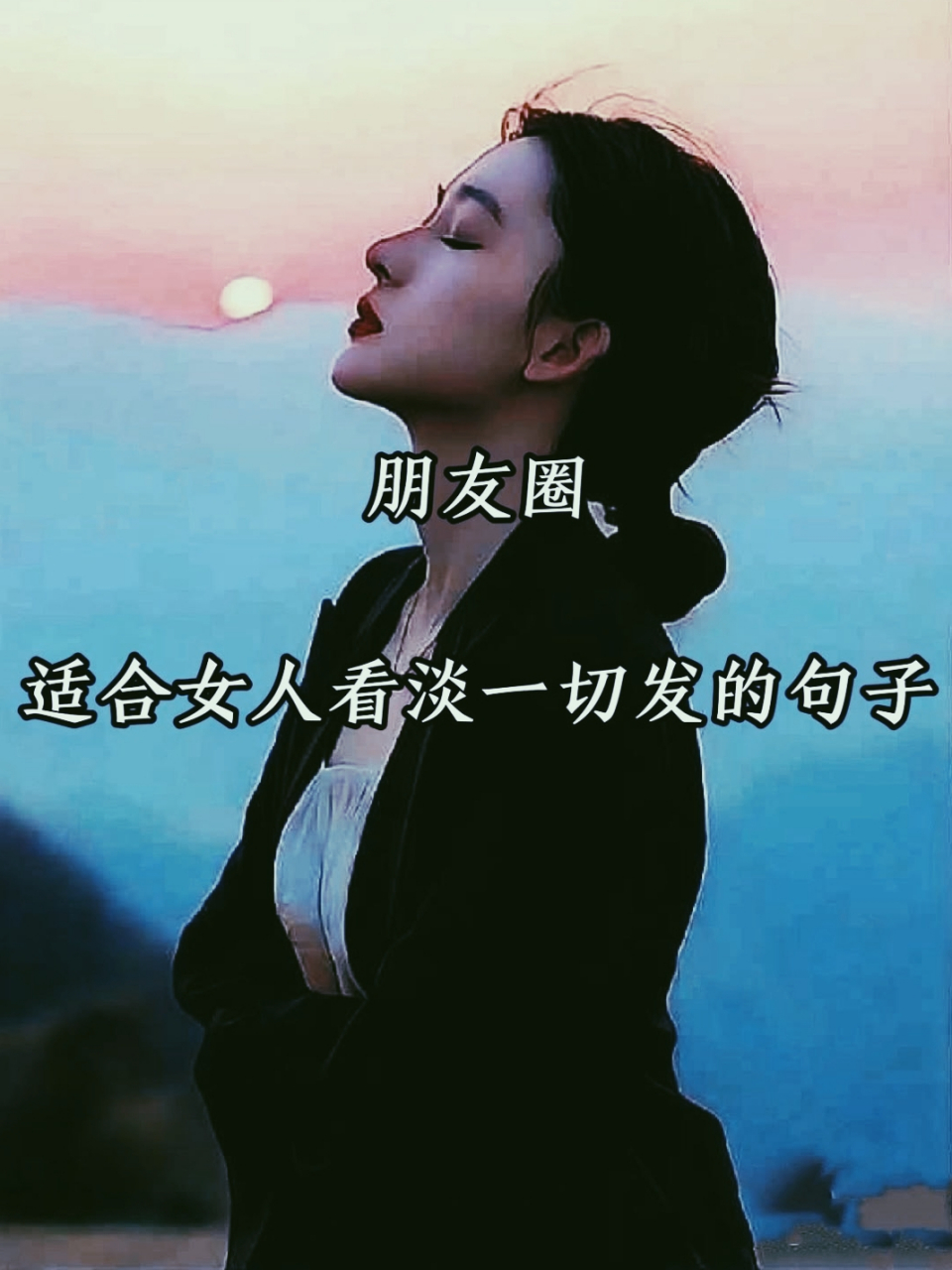 女人看淡一切的一句话图片