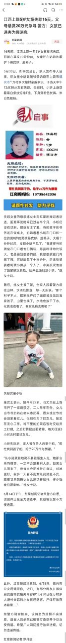 江西上饶5岁女童失踪16天 近日,江西上饶,5岁女童小昕跟随爷爷奶奶在