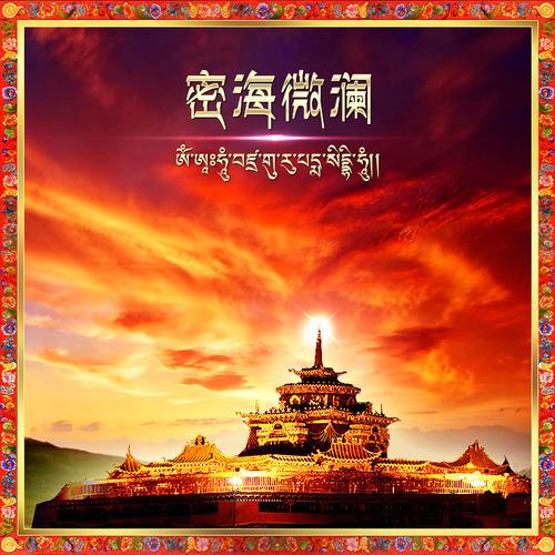 密宗为什么那么可怕