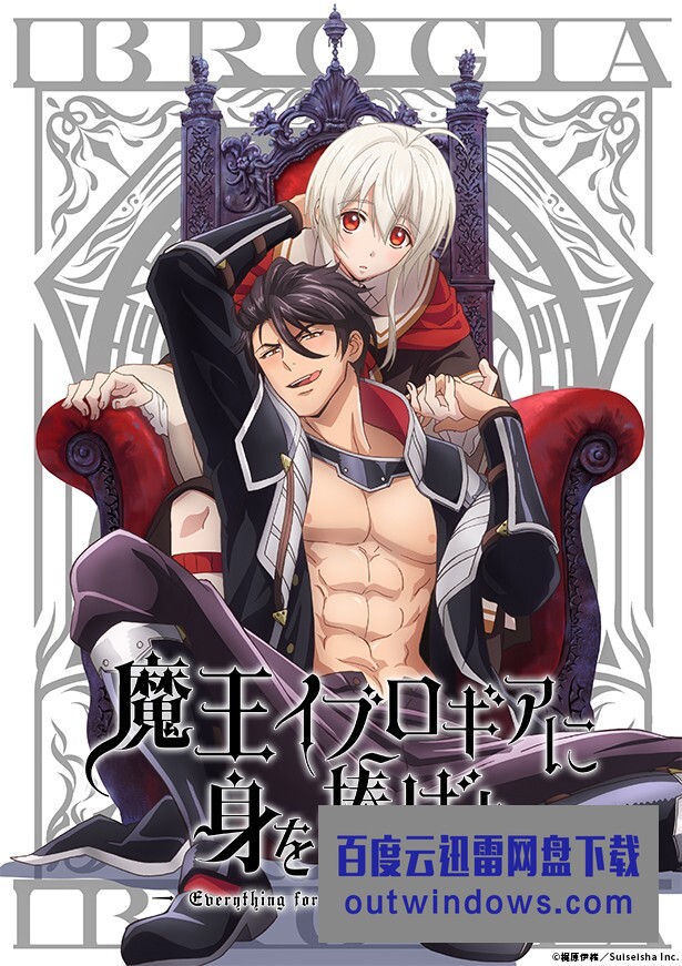 电视剧 向魔王伊布罗贾献身吧 全集 日语中字 1080p 4k高清 百度云迅雷网盘下载