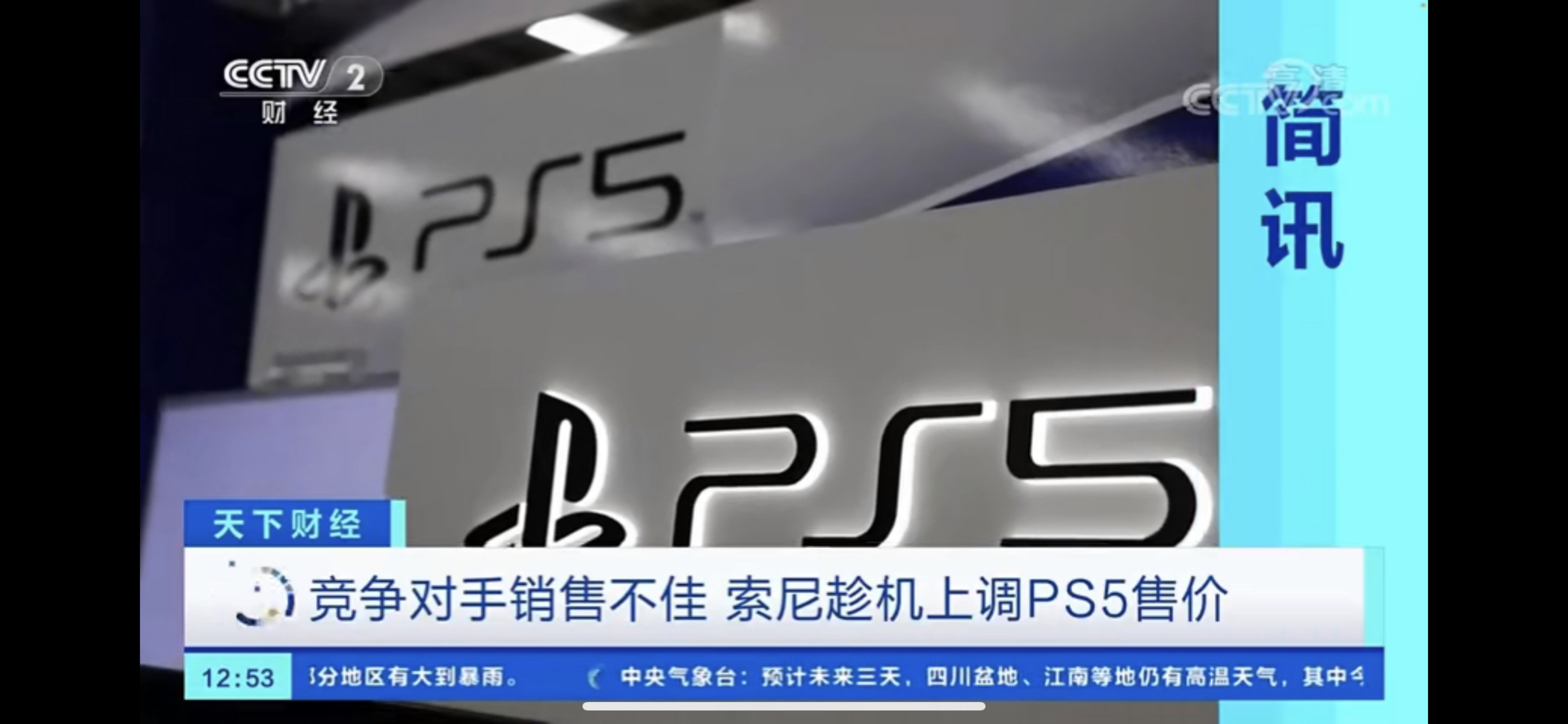 央视报道ps5涨价