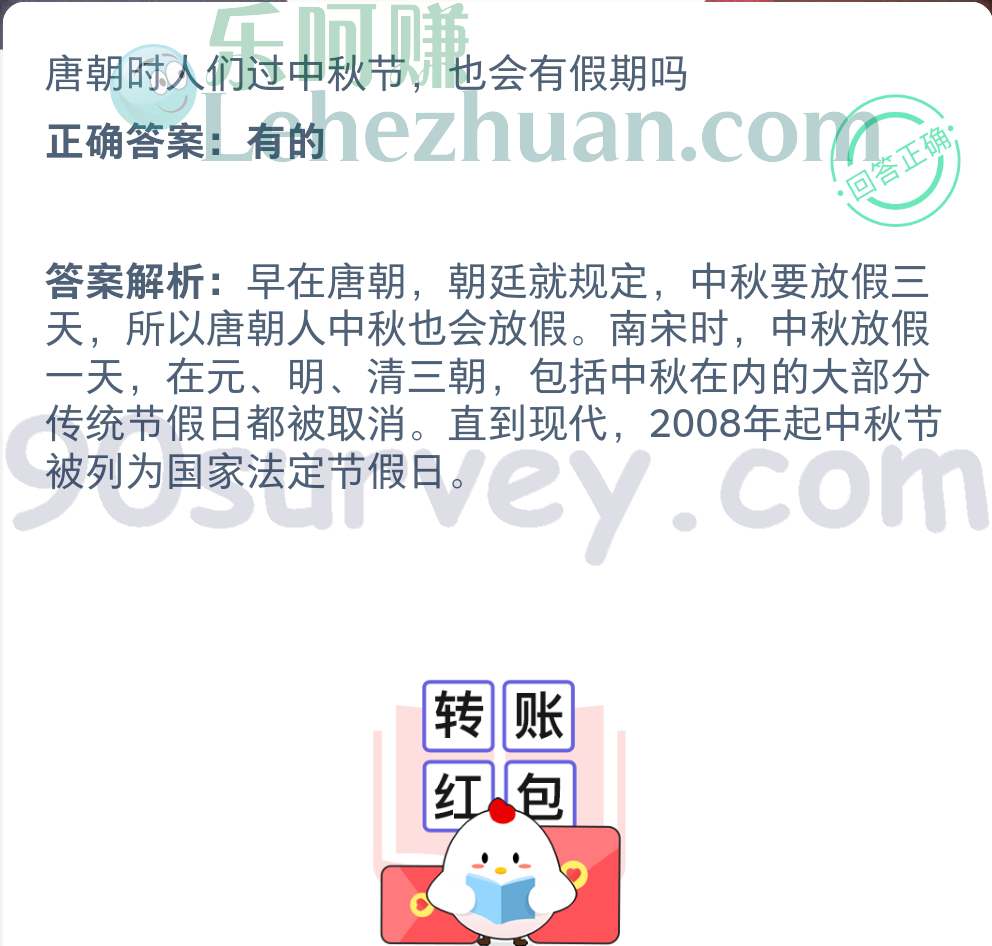 唐朝时人们过中秋节也会有假期吗? 正确答案:有的 唐朝时人们过中秋节也会有假期吗? 正确答案:有的