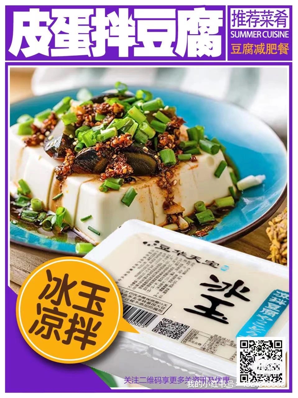 夏日多食豆营养又解暑豆华天宝出品即食盒装精品豆腐