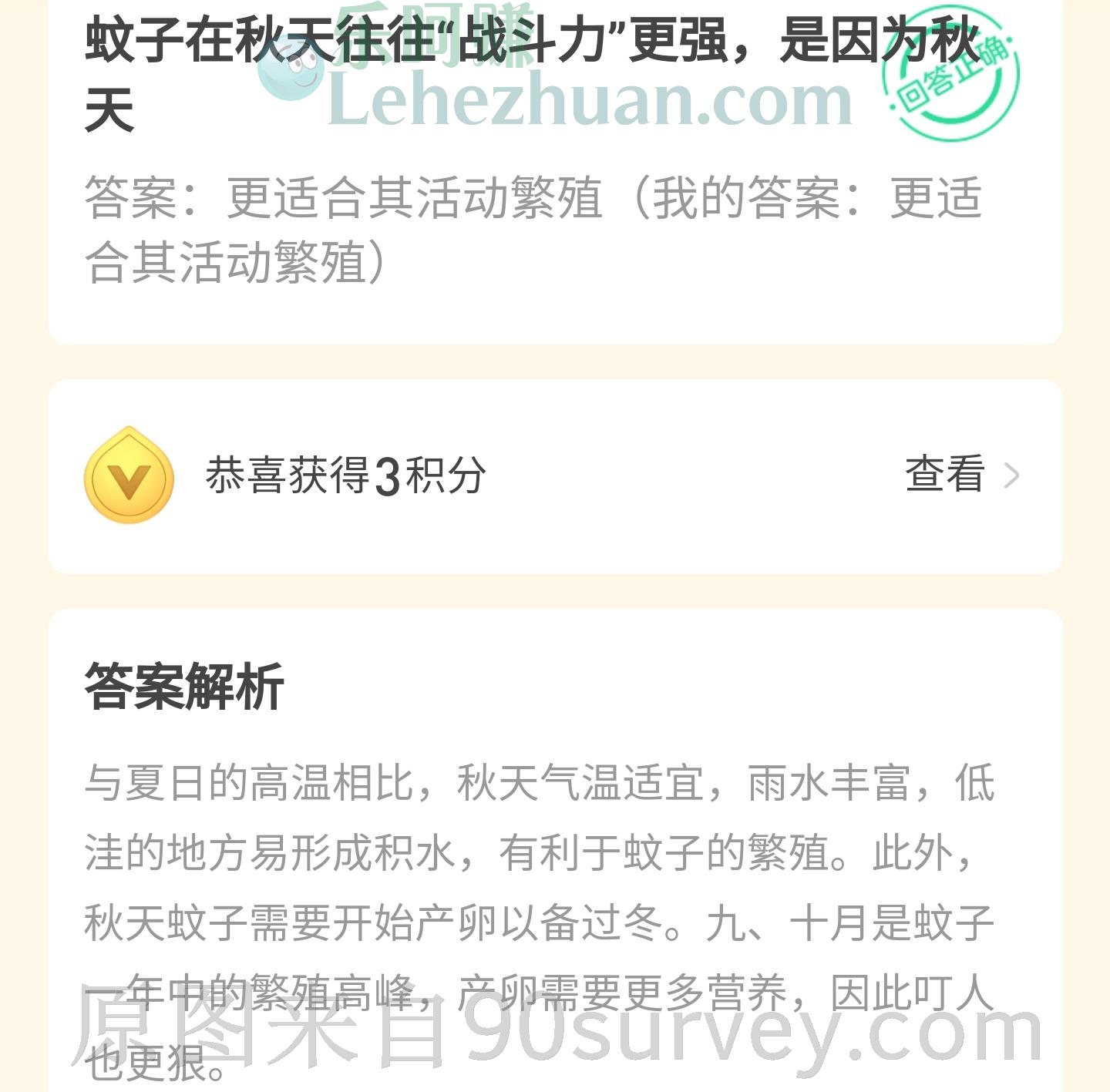蚊子在秋天往往"战斗力"更强是为什么?答案:更适合其活动繁殖 蚊子在秋天往往"战斗力"更强是为什么?答案:更适合其活动繁殖