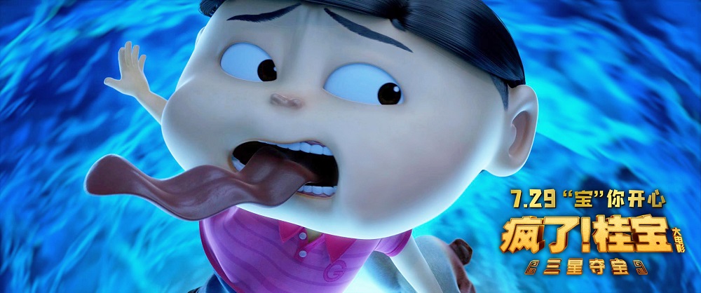 疯了！桂宝之三星夺宝 剧照