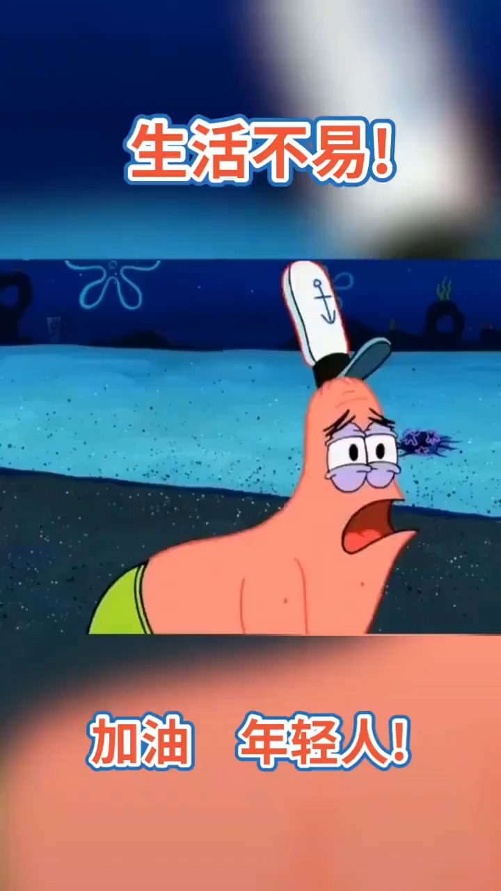 海绵宝宝不开心