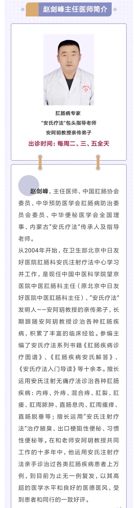 包头肛肠便秘专家——赵剑峰医生