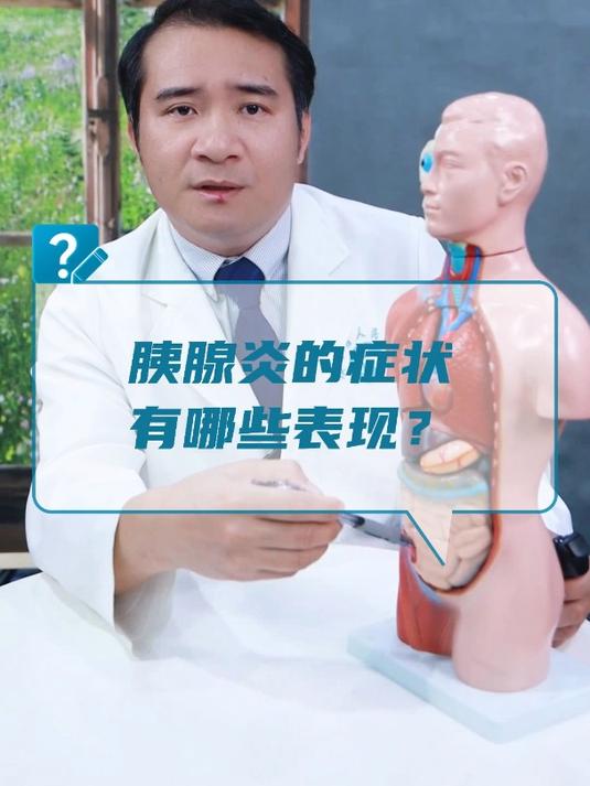 胰腺炎的症状有哪些表现?