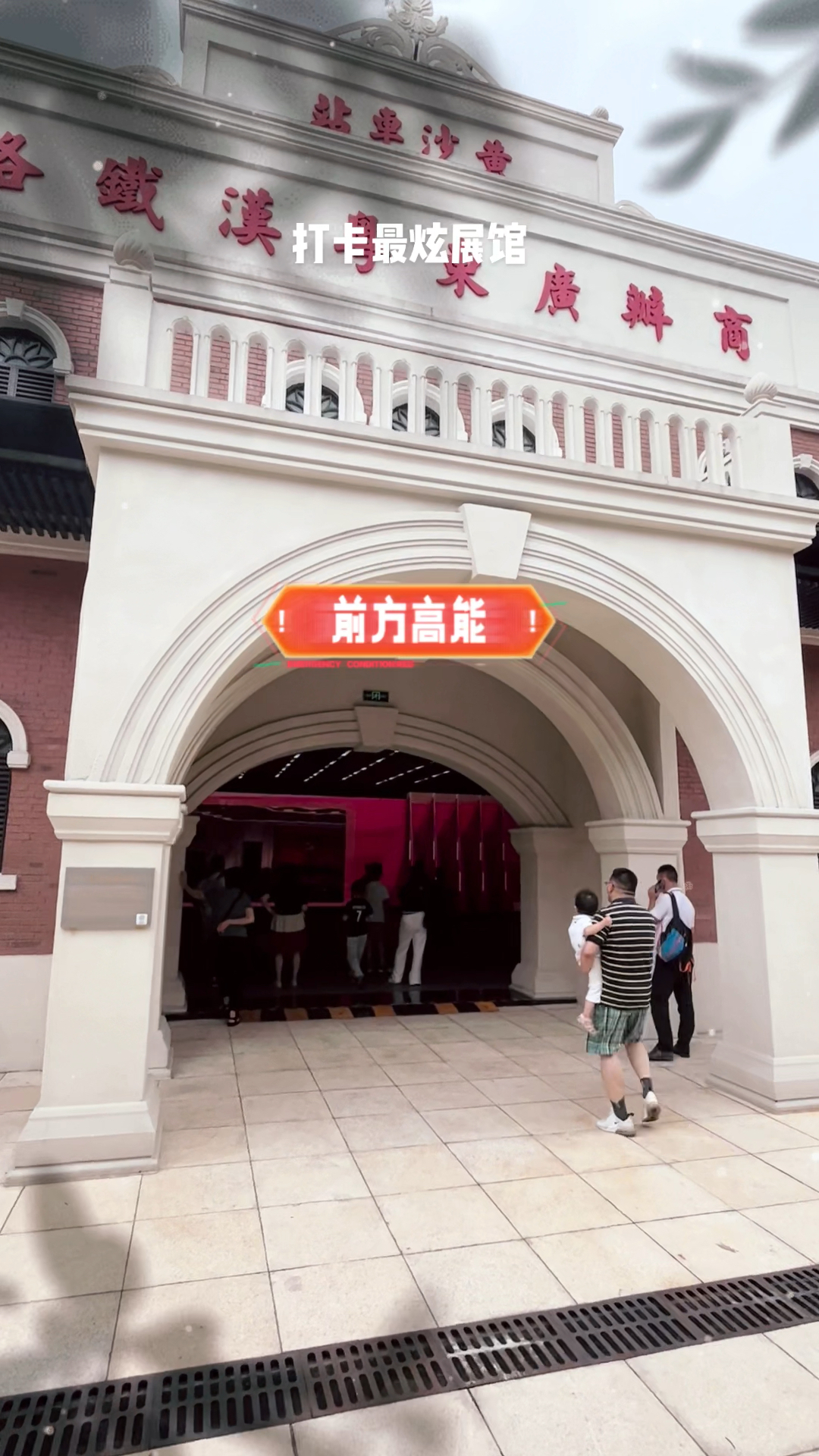 广州黄沙火车站