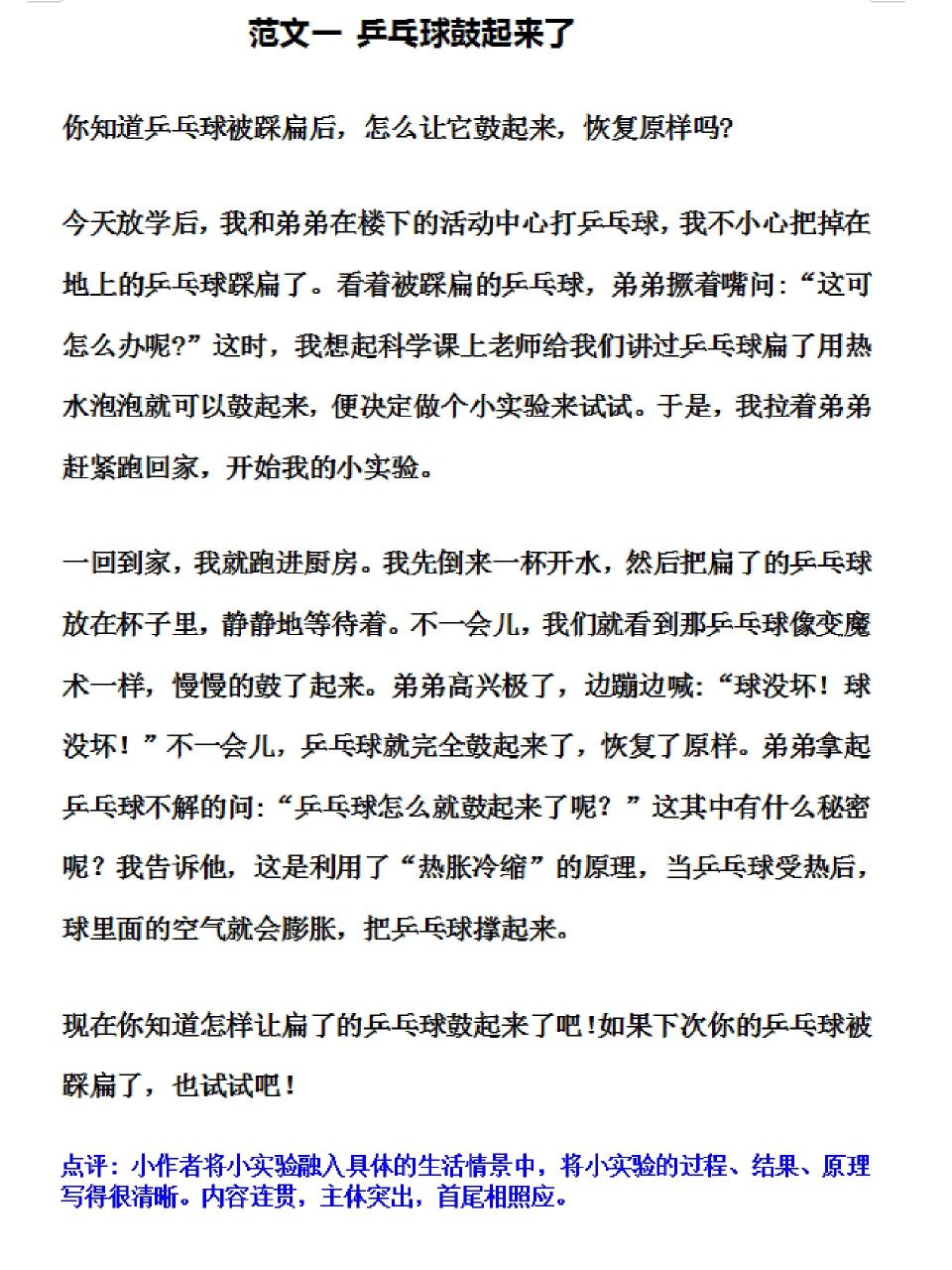 三下语文《我做了一项小实验》优秀范文4篇 三年级语文下册第四单元