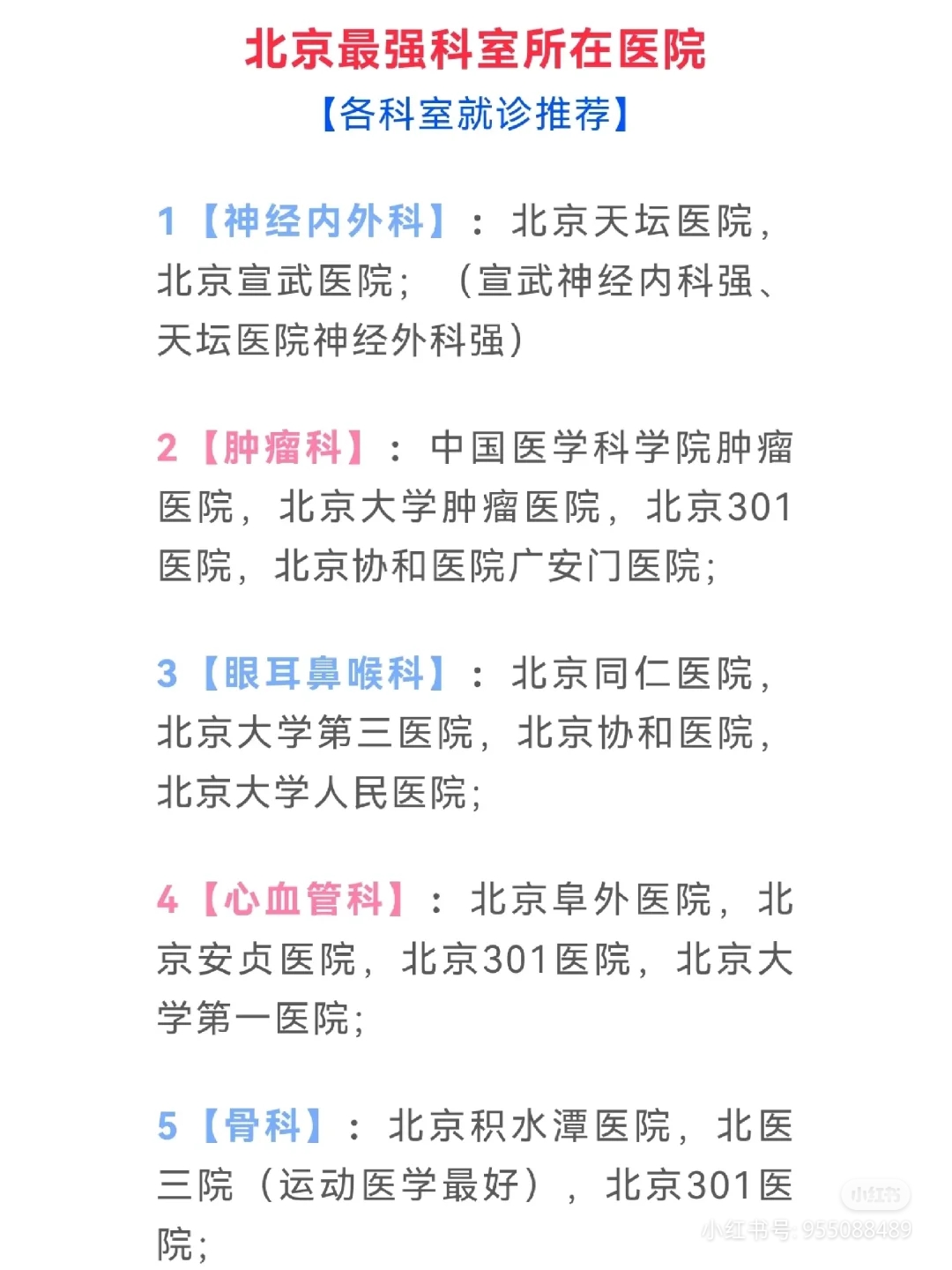 关于北京宣武医院、房山区挂号跑腿，解决您的挂号看病难问题的信息