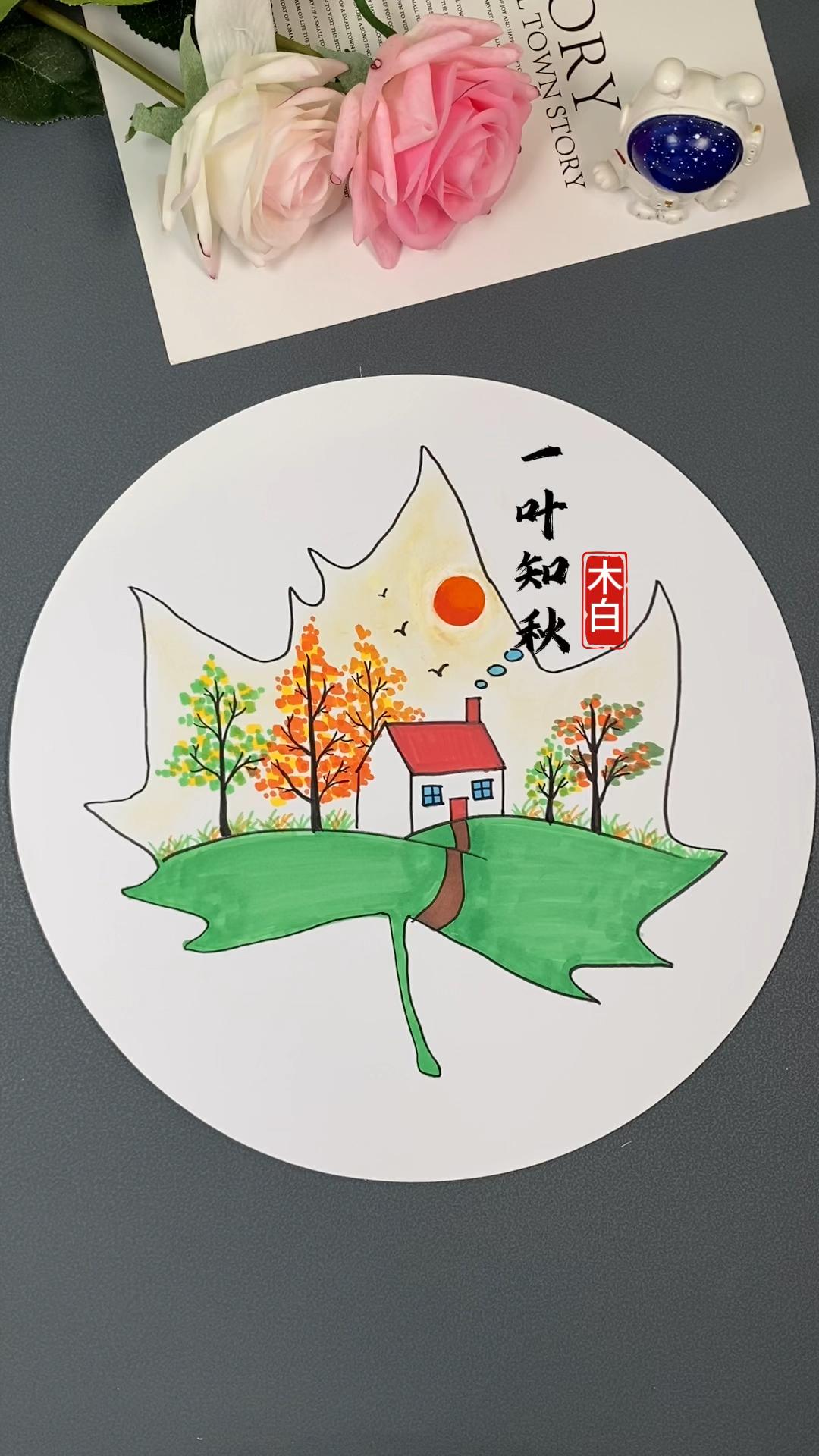 用一片树叶画一叶知秋#一叶知秋 #简笔画 #树叶画