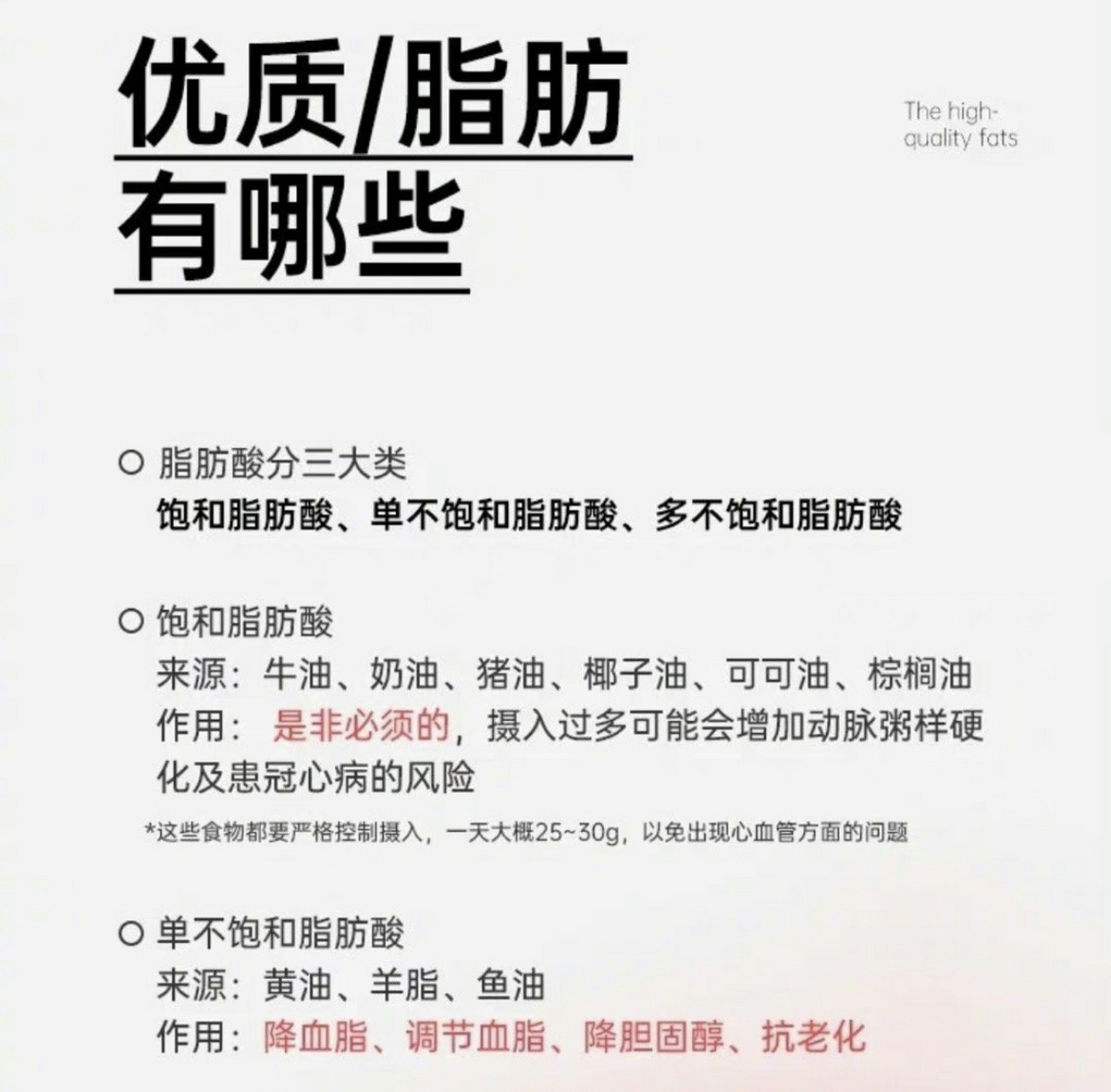 优质脂肪