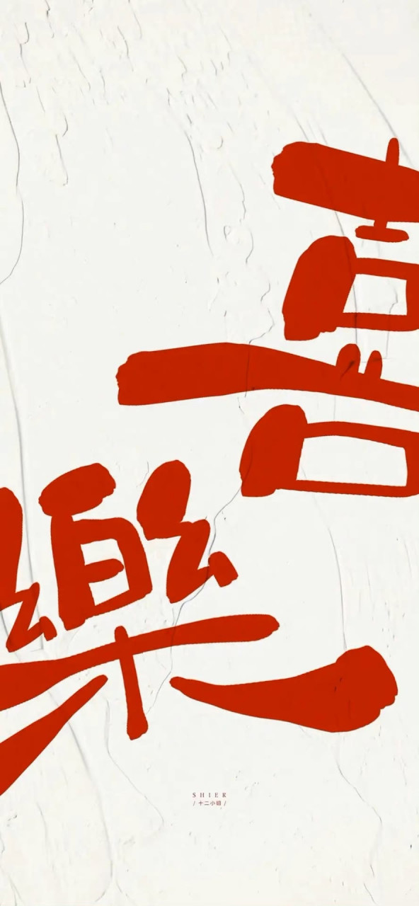 就算哭泣也要拼命忍住,因为没人在乎#你最遗憾的事# #手机壁纸# #背景
