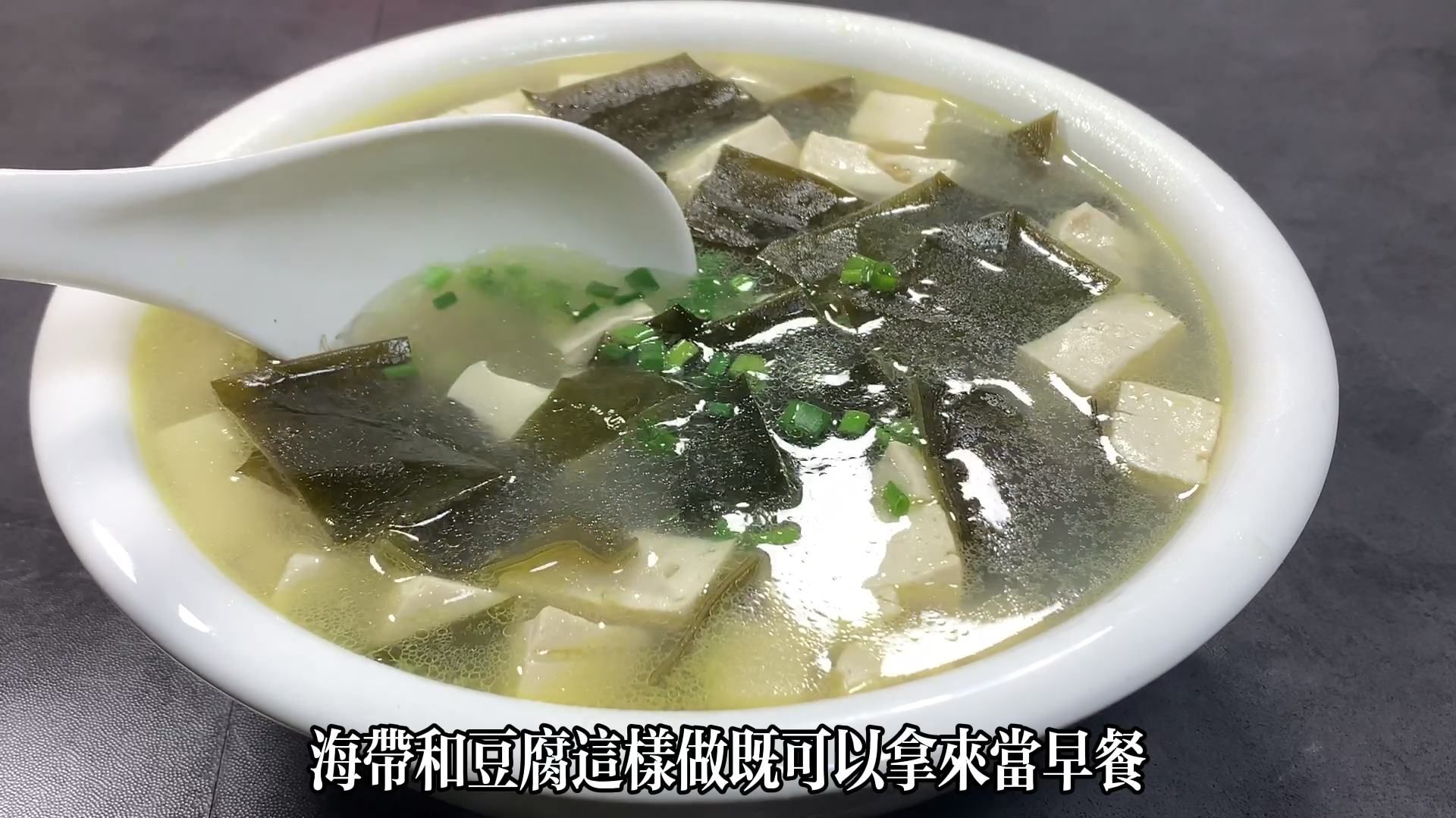 海带豆腐汤,教你一个小窍门快速出浓汤,鲜香入味超好喝