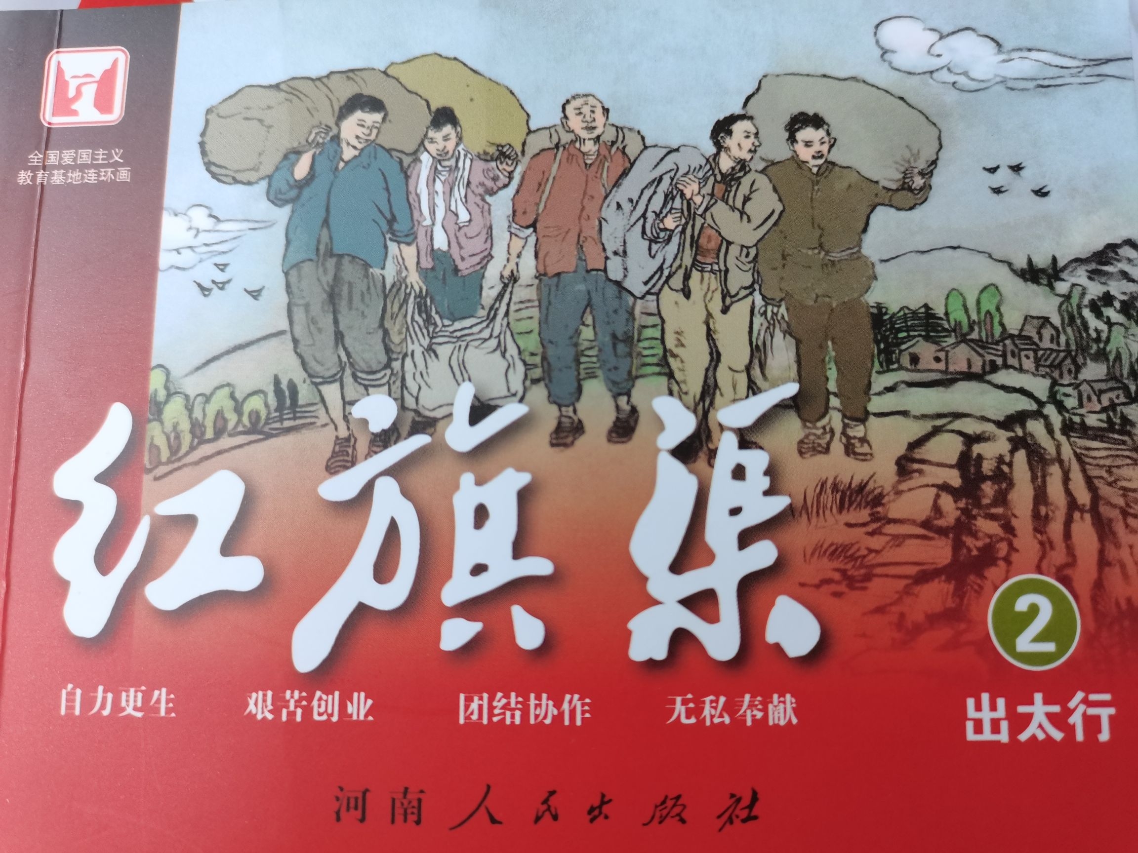 红旗渠儿童连环画图片