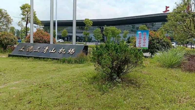 江西上饶三清山机场花一亿建成机场看起来很气派