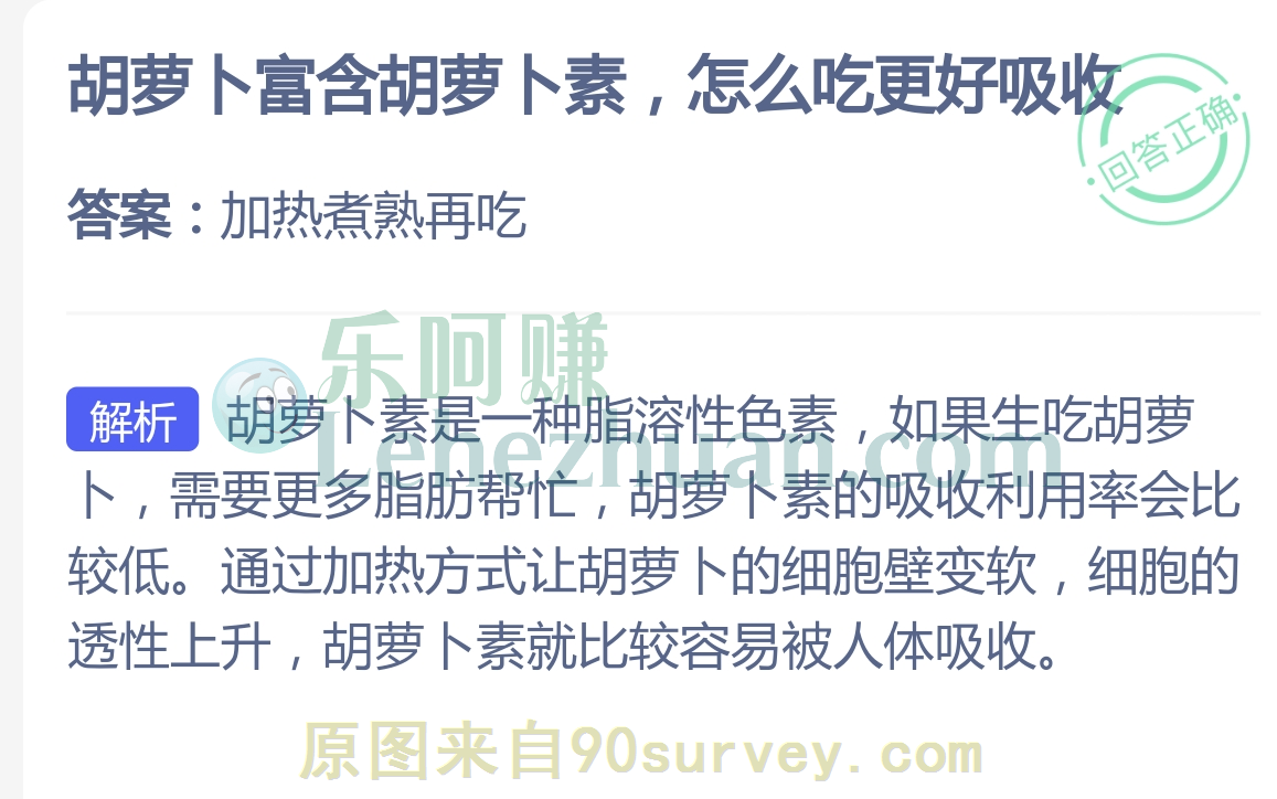 胡萝ト加热煮熟再吃可以更好的吸收胡萝卜素