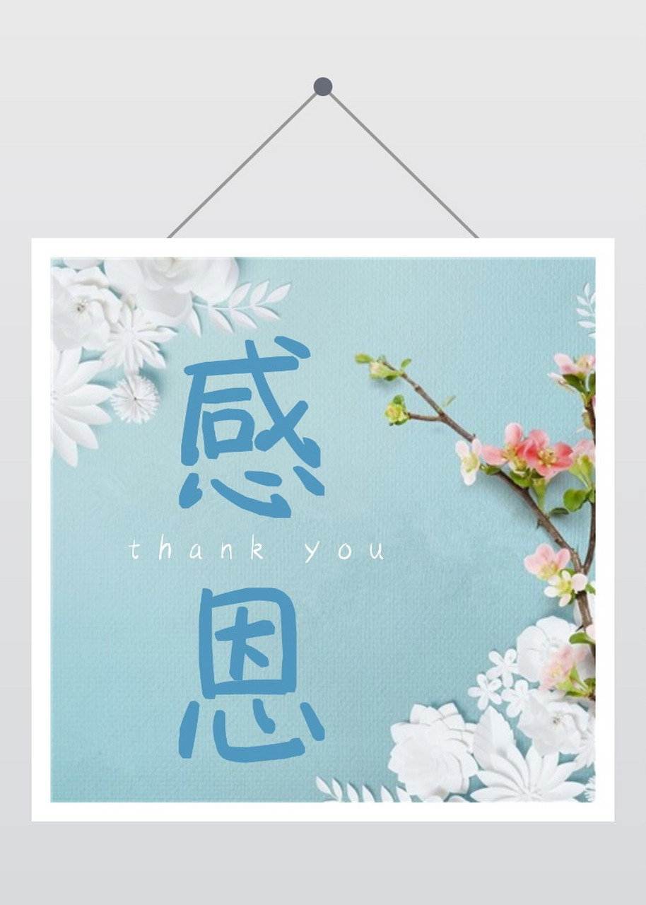 "感恩"在牛津字典中的注解是:乐于把得到好处的感激