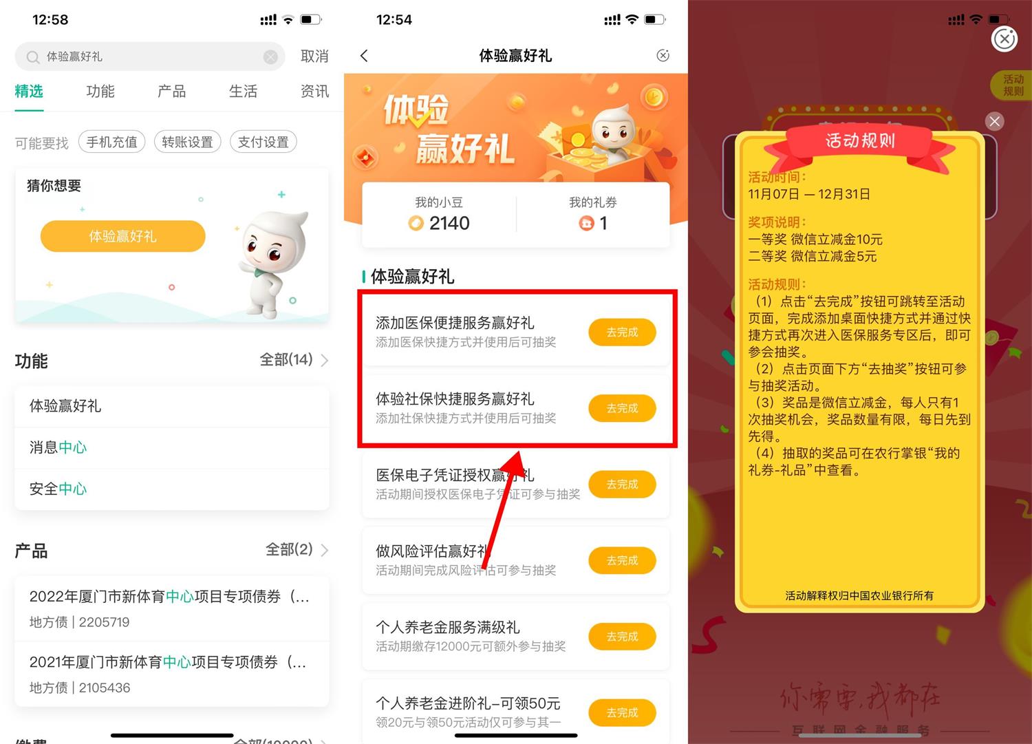农行体验好礼抽5~20元立减金插图羊毛日报