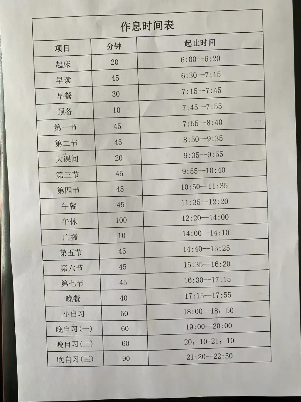 毛坦厂中学学生作息时间表,网友:我们学校也是这样的!