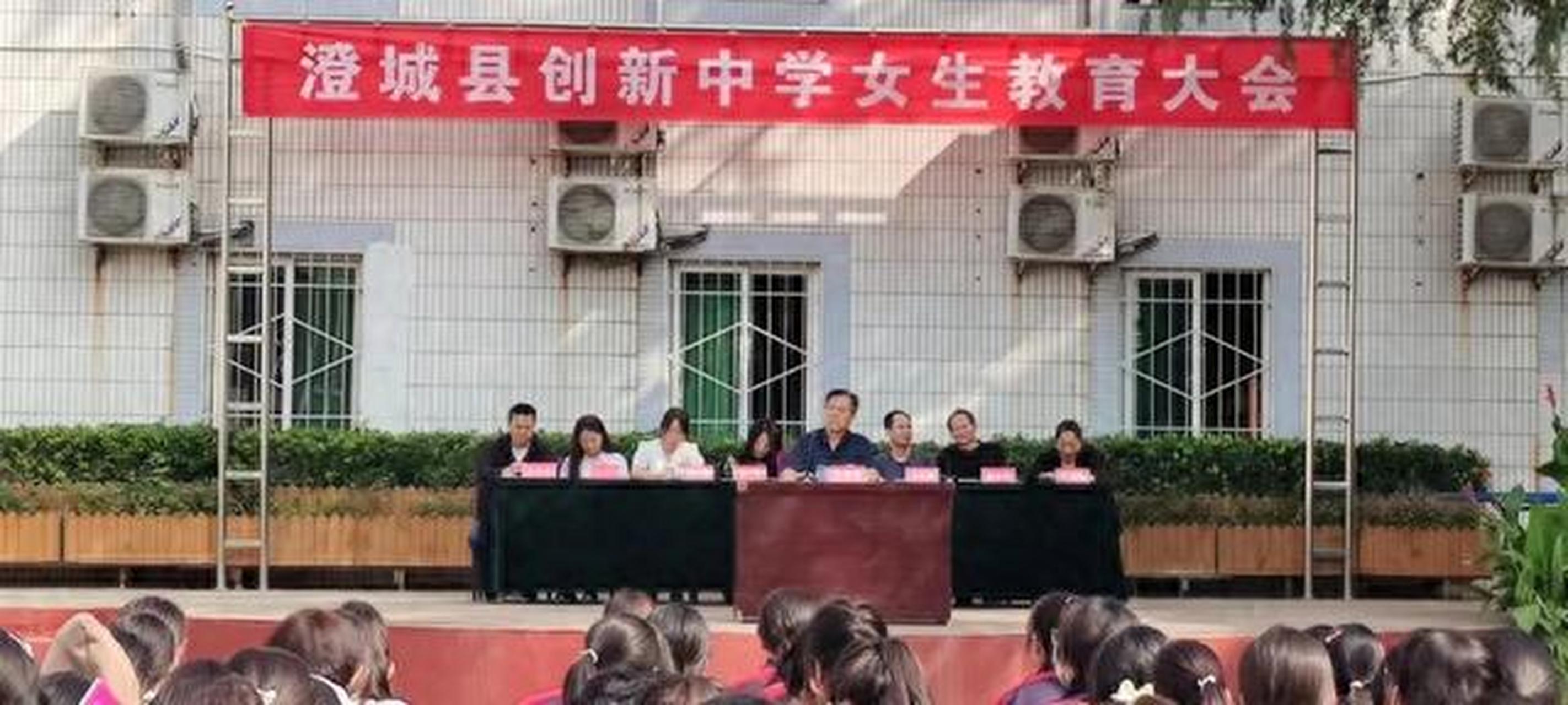 9月13日,陕西渭南市澄城县创新中学隆重召开了全校女生教育大会.