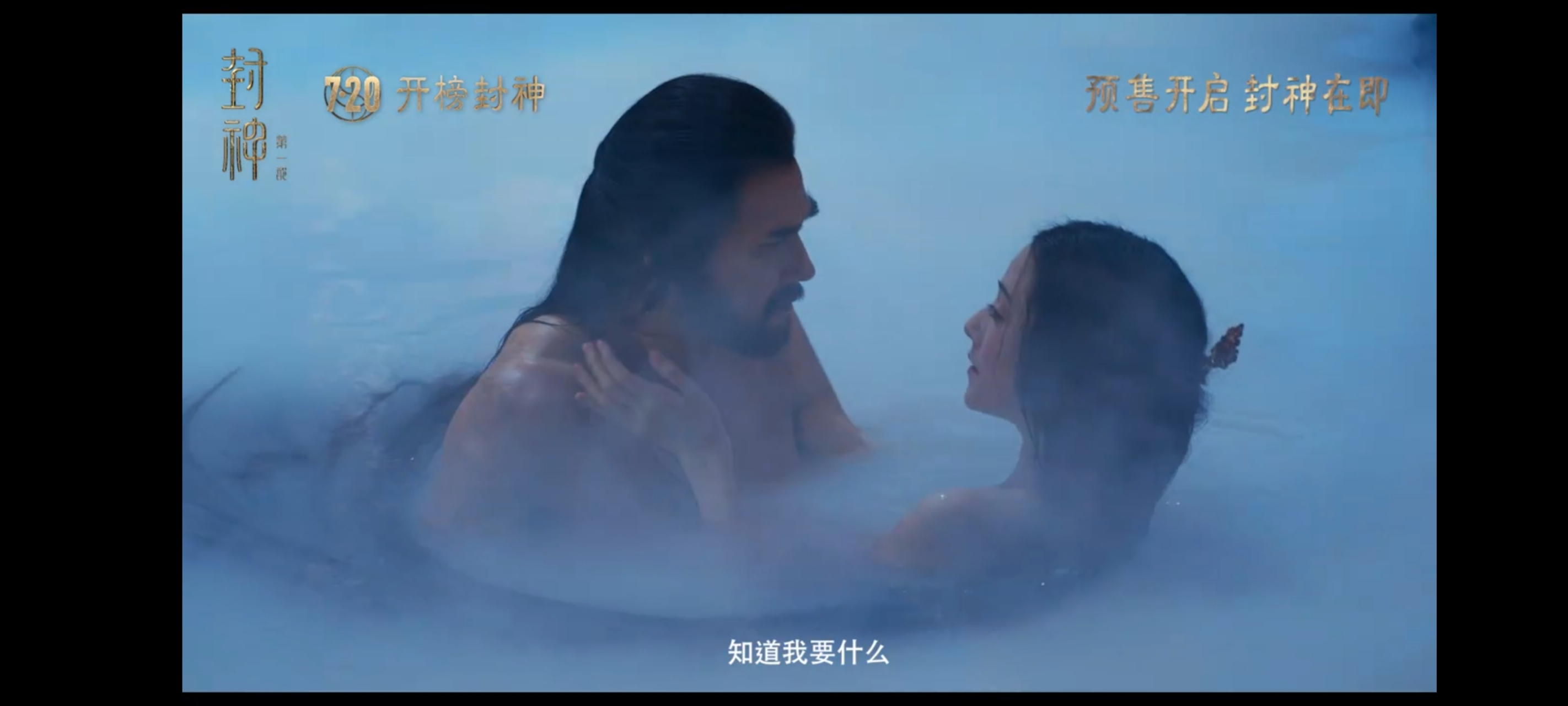 电影《封神》妲己和纣王的结合,并非因为爱情.