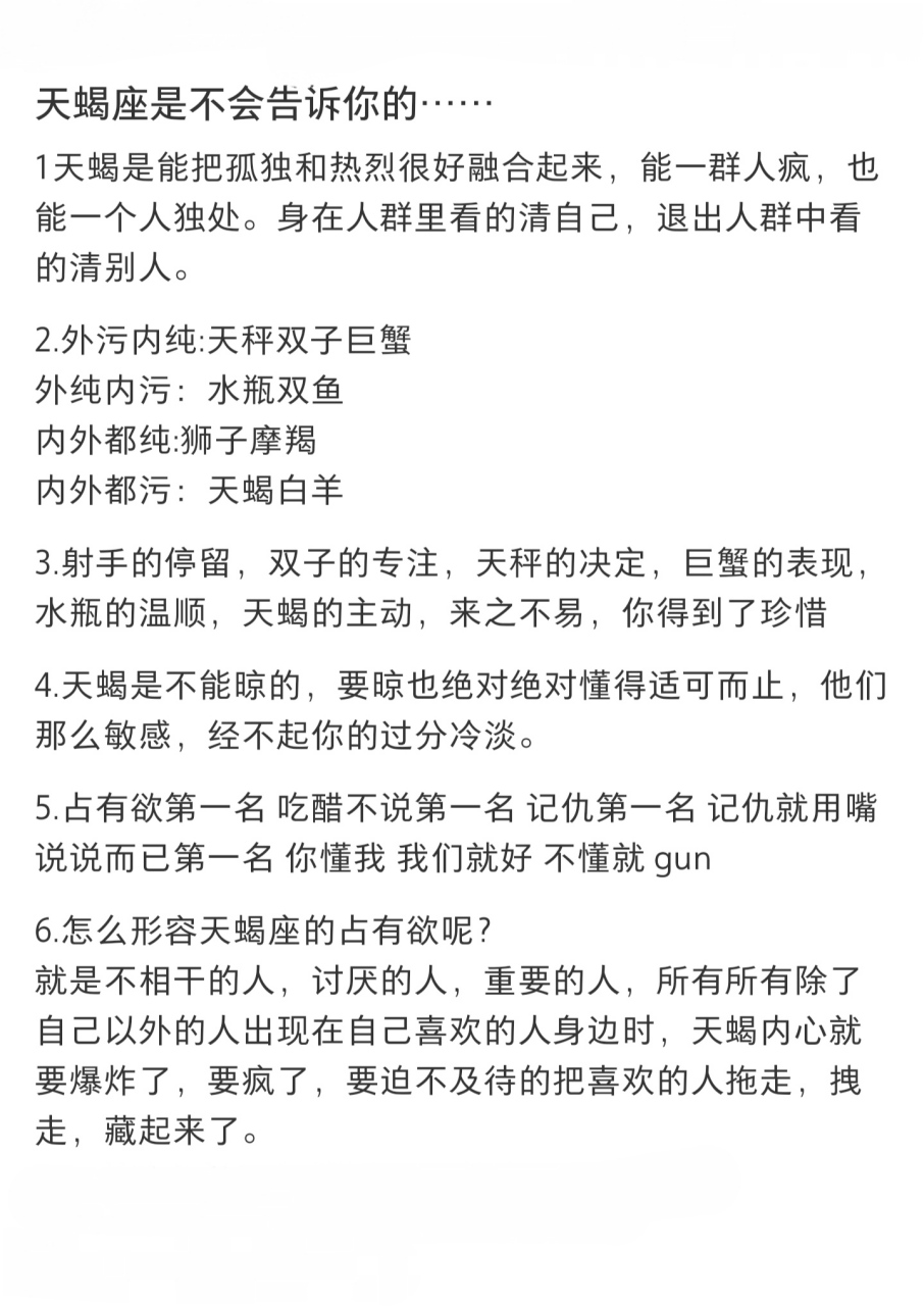 吃醋不说第一名记仇第一名记仇就用嘴  怎么形容天蝎座的占有欲呢?