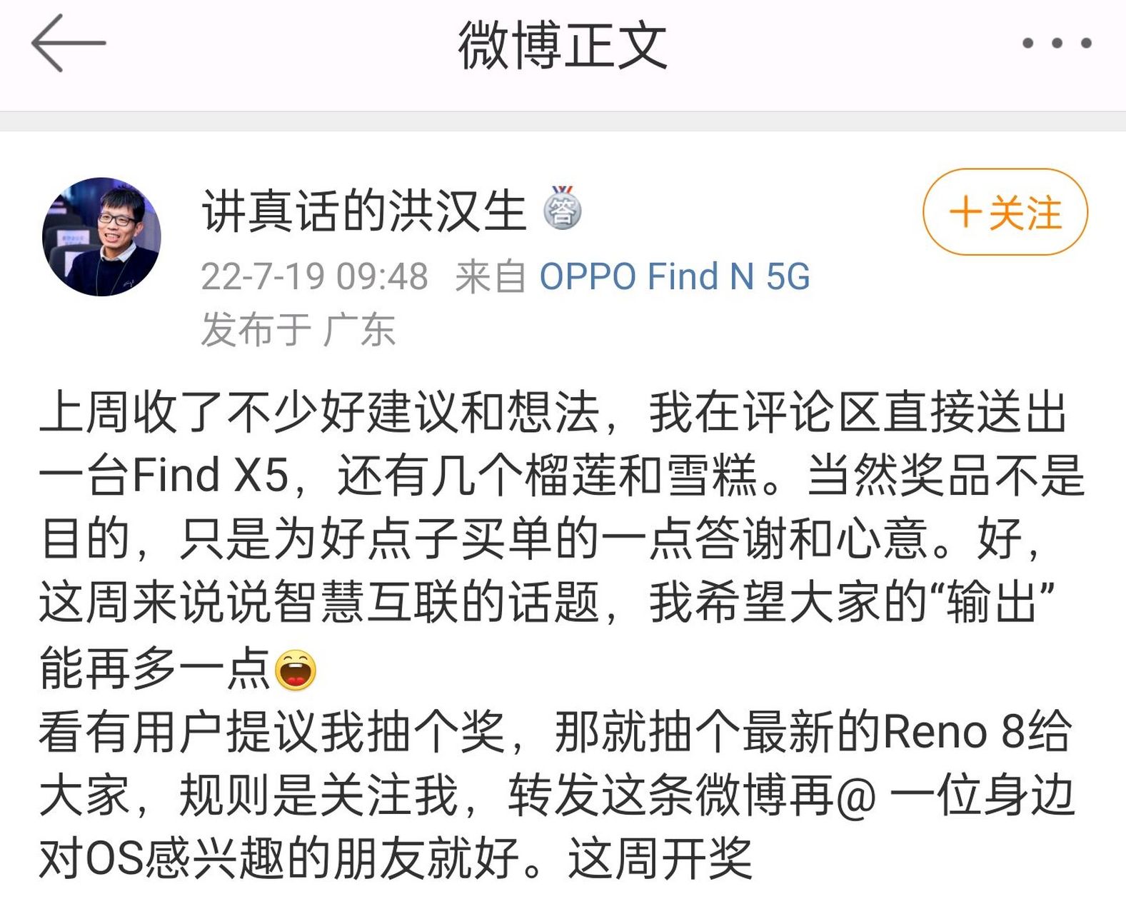 好尴尬呀,去了oppo coloros团队的前魅族洪汉生,被一堆人艾特到魅族