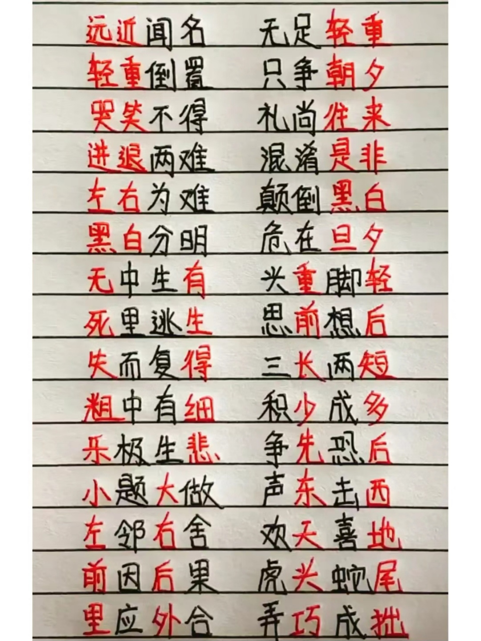 日積月累對孩子非常重要,含有反義詞的成語,建議家長收藏!