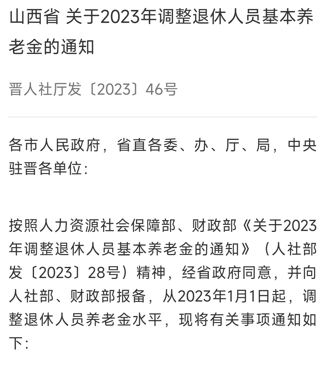 山西省退休职工认证app(山西省退休职工认证在什么平台认证)