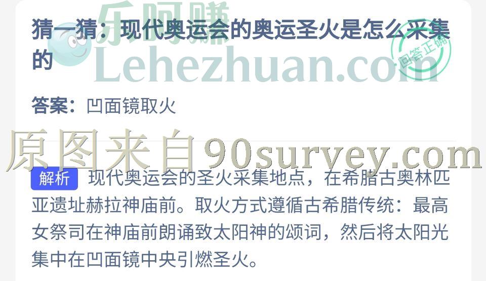 现代奥运会的奥运圣火是怎么采集的
