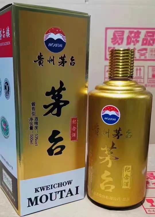 最新茅台纪念酒,53度酱香型多少钱?最新价格?