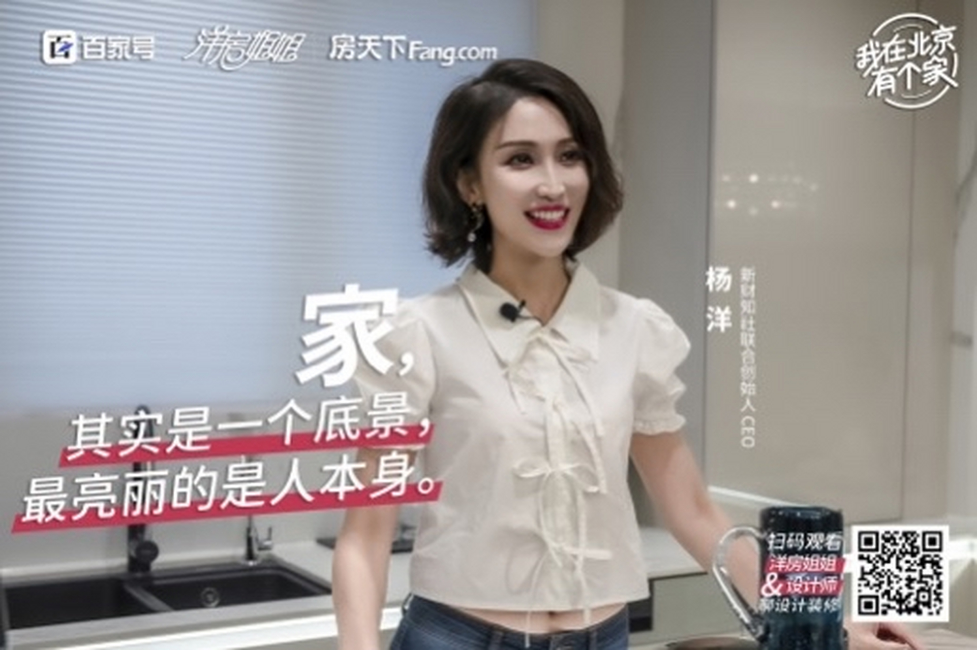 栏目探访京城千万级以上豪宅,洋房姐姐与设计师面对面,聊装修设计,品