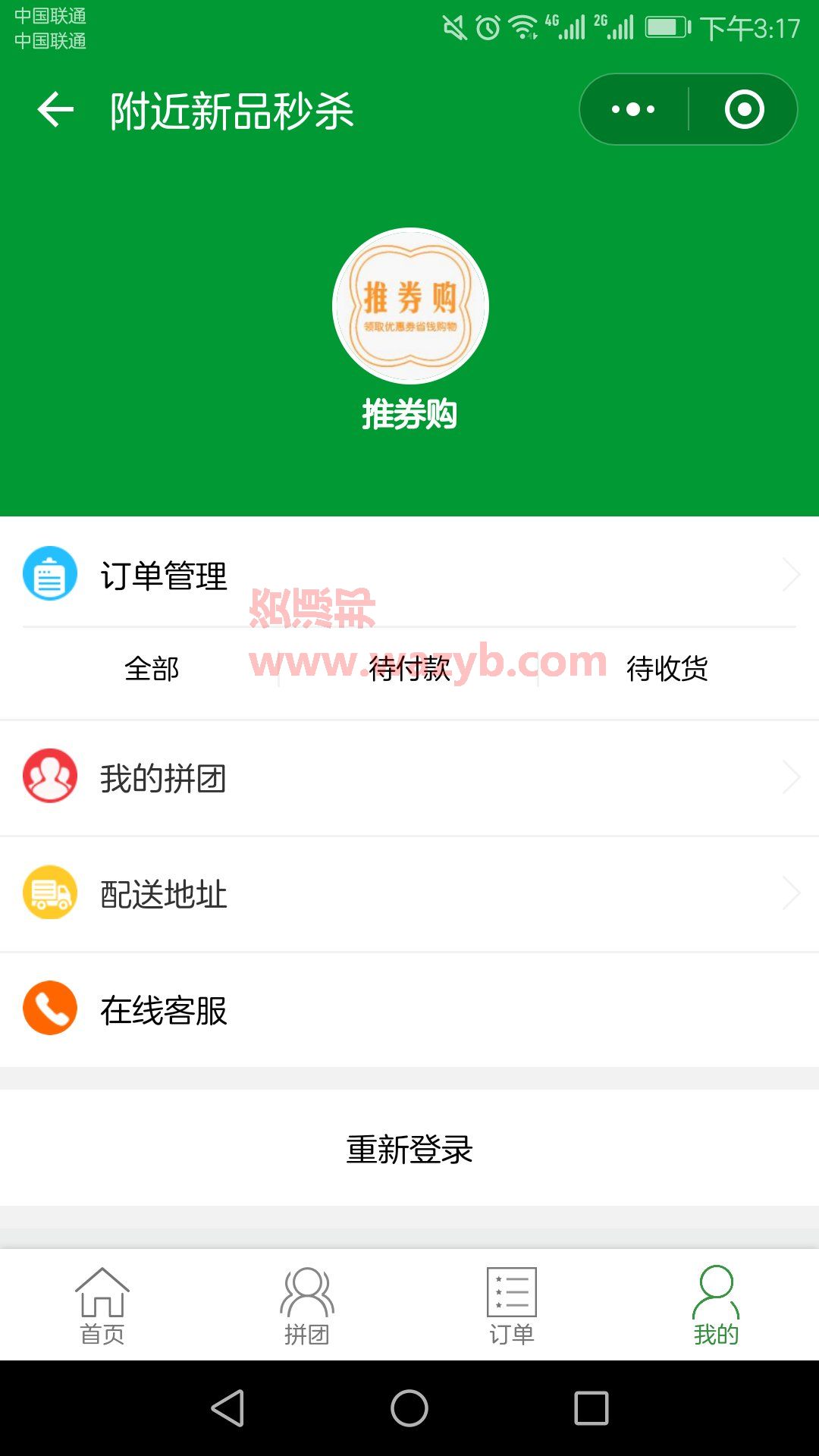 微信拼团小程序商城PHP源码|ThinkPHP框架开发的微信拼团小程序后台系统插图2 微信拼团小程序商城PHP源码|ThinkPHP框架开发的微信拼团小程序后台系统插图2