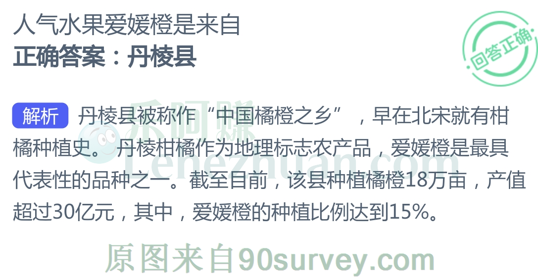 人气水果爱媛橙是来自丹棱县