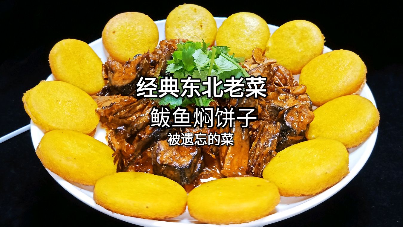 酒店师傅教你,鲅鱼一种超级好吃的做法,配10个大饼子,味道绝了