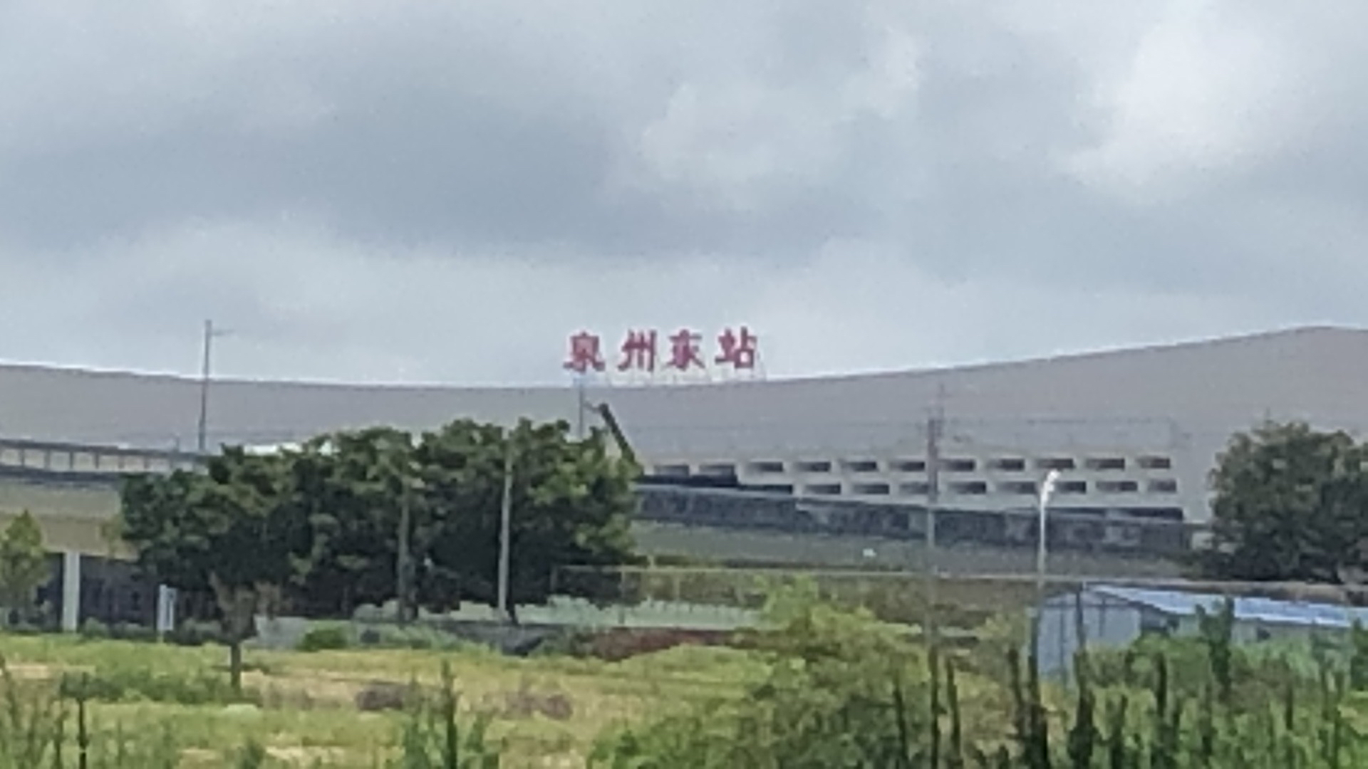 预计9月开通的泉州东站