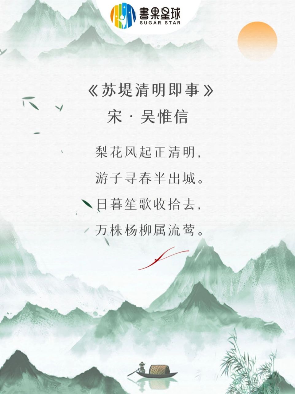 16615《清明夜》 唐·白居易 好风胧月清明夜, 碧砌