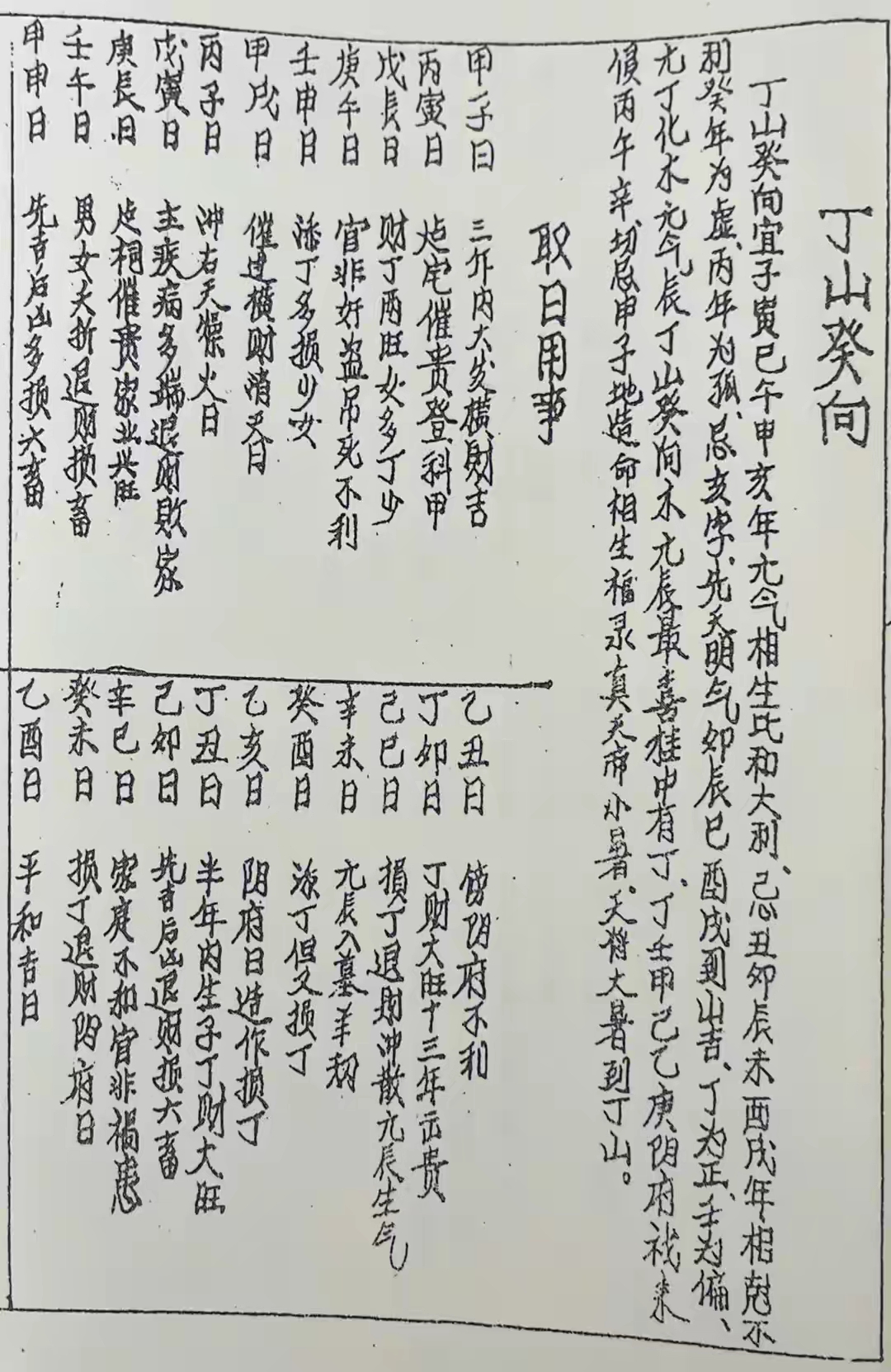 二十四山六十甲子批断