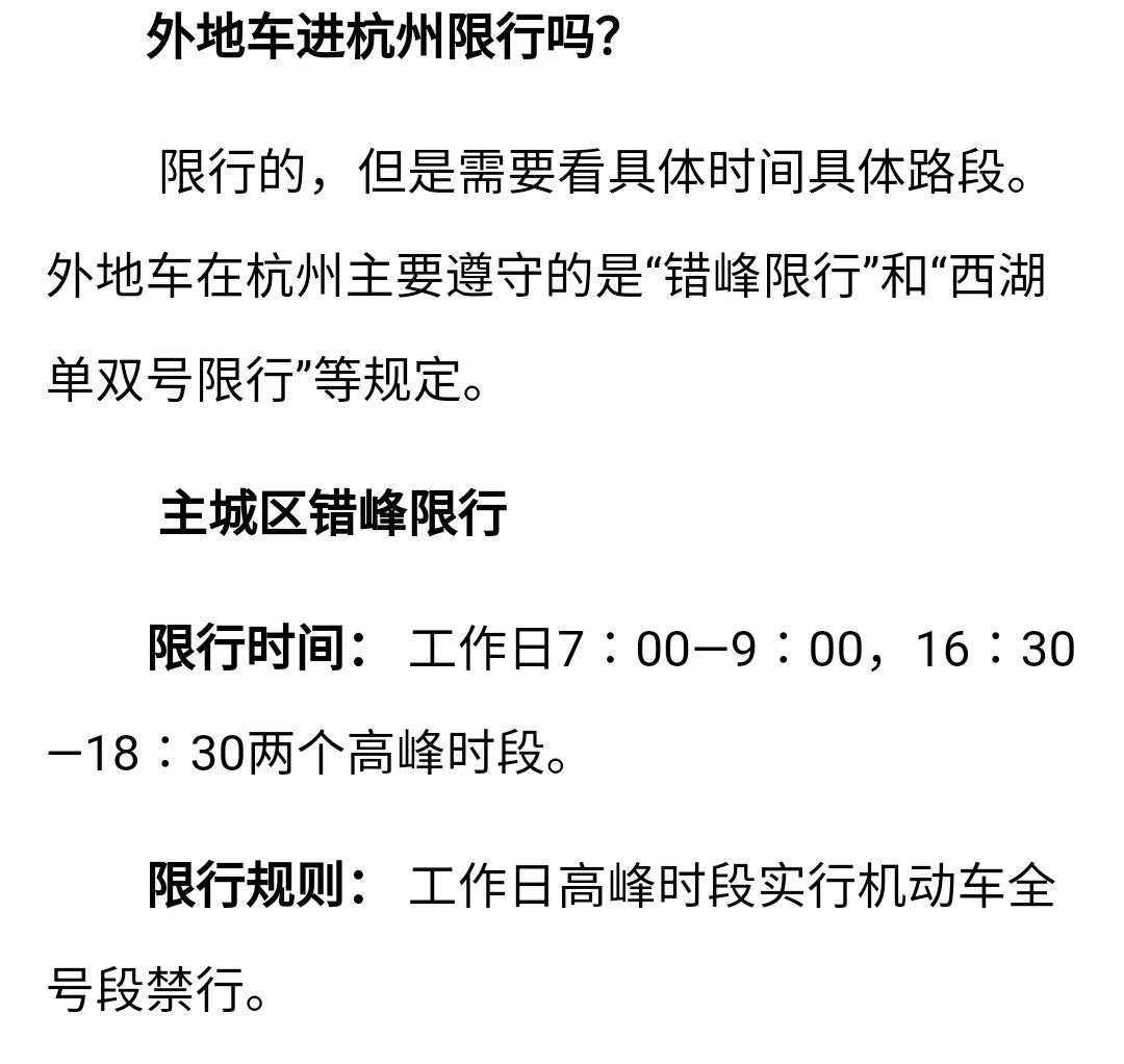 杭州外地车牌限行政策出来了,那你知道浙江区域牌照可以走哪吗?