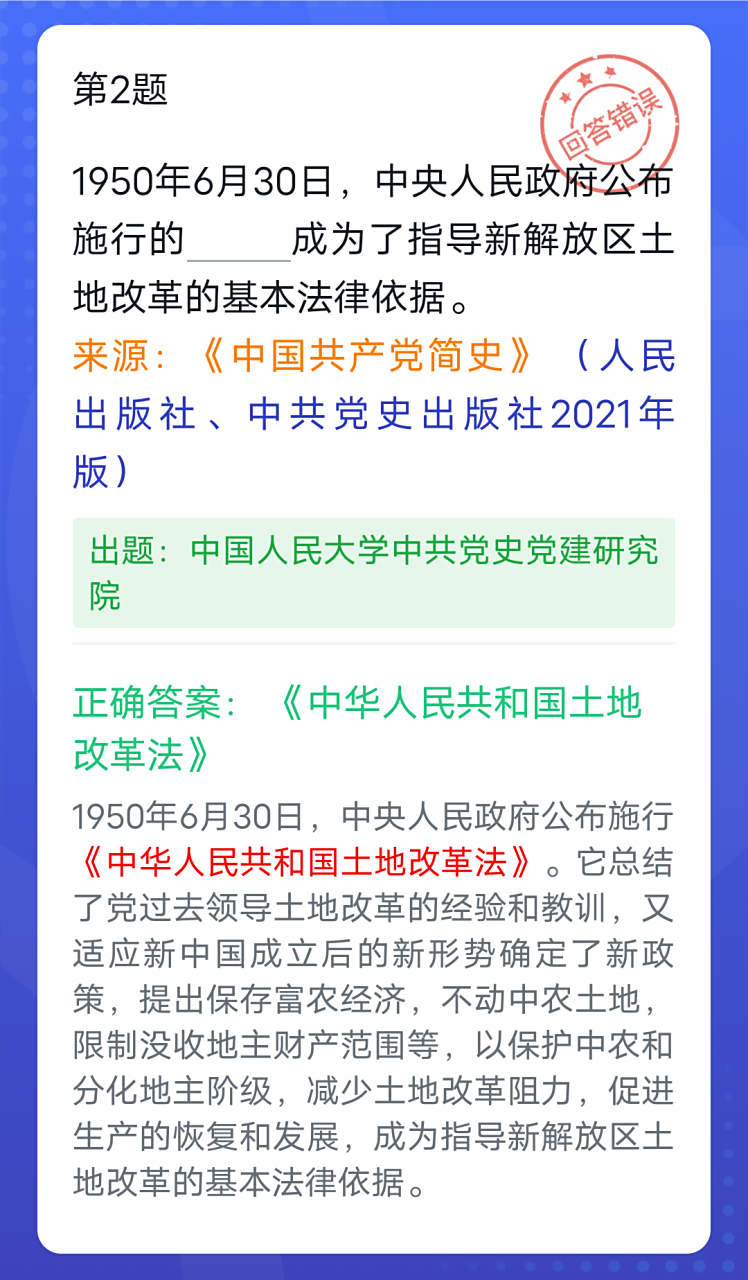 1950年6月30日,中央人民政府公布施行《中华人民共和国土地改革法》