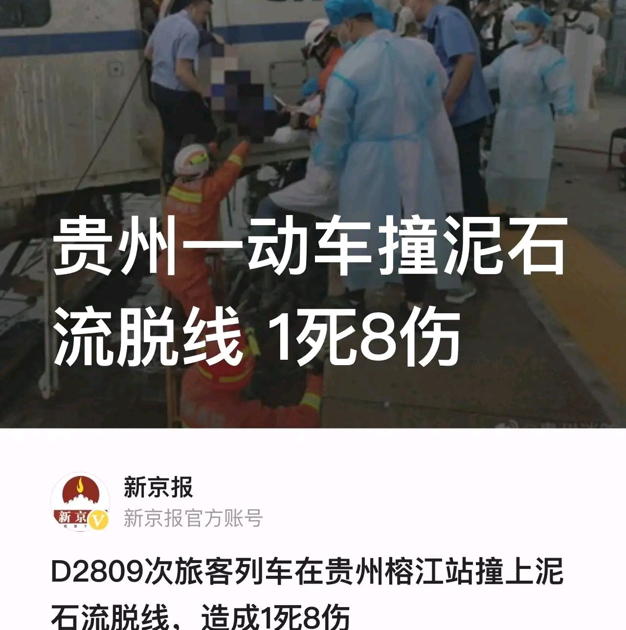 貴州一動車撞上泥石流能傷亡較少,殉職司機應該記大功