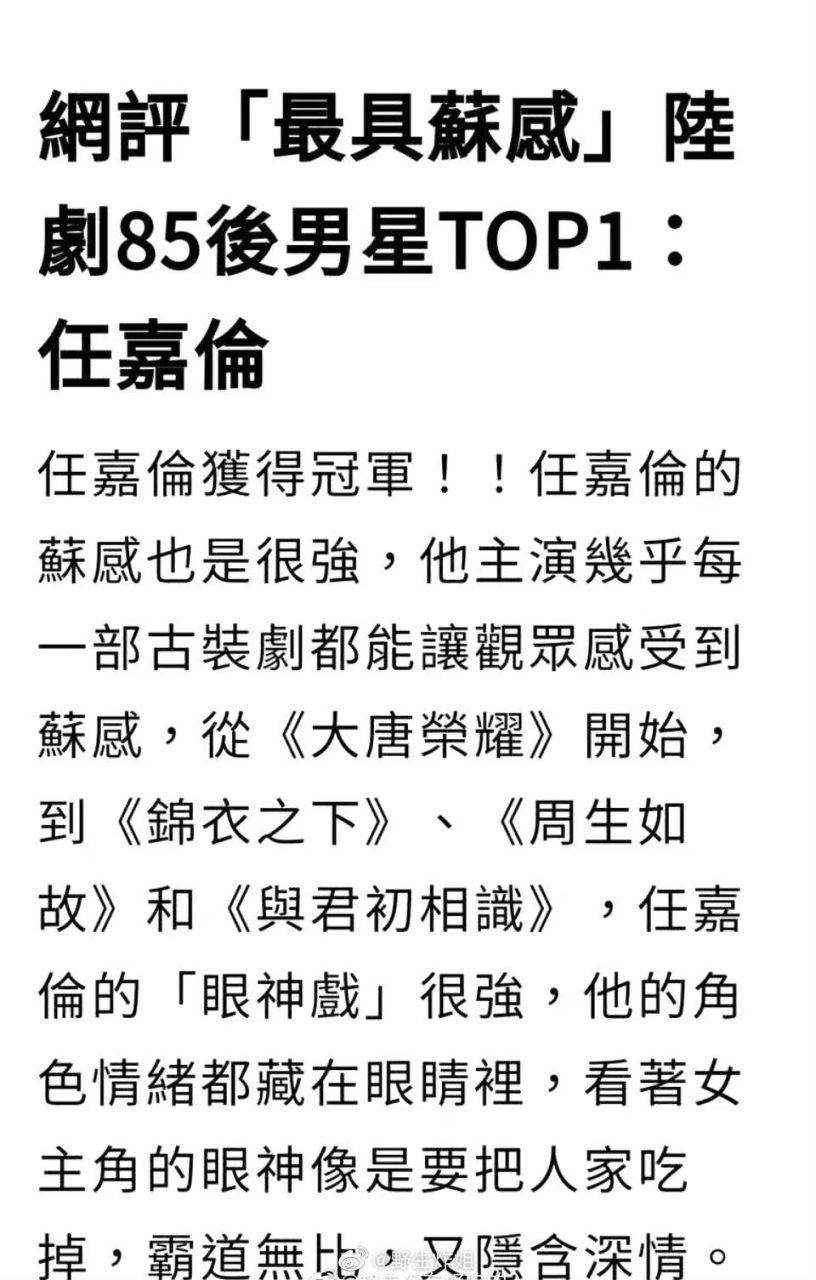 网评最具苏感的85后男星top1是任嘉伦,你们觉得呢?