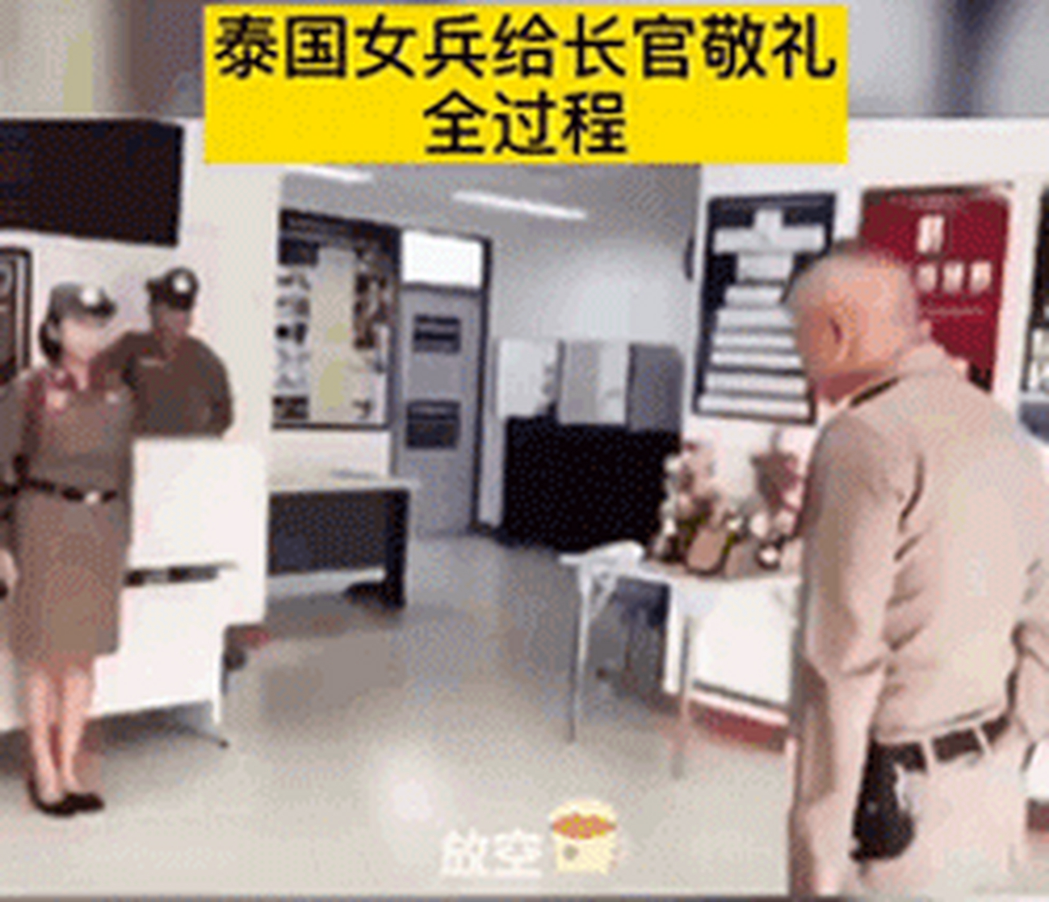 泰国女兵给长官敬礼.