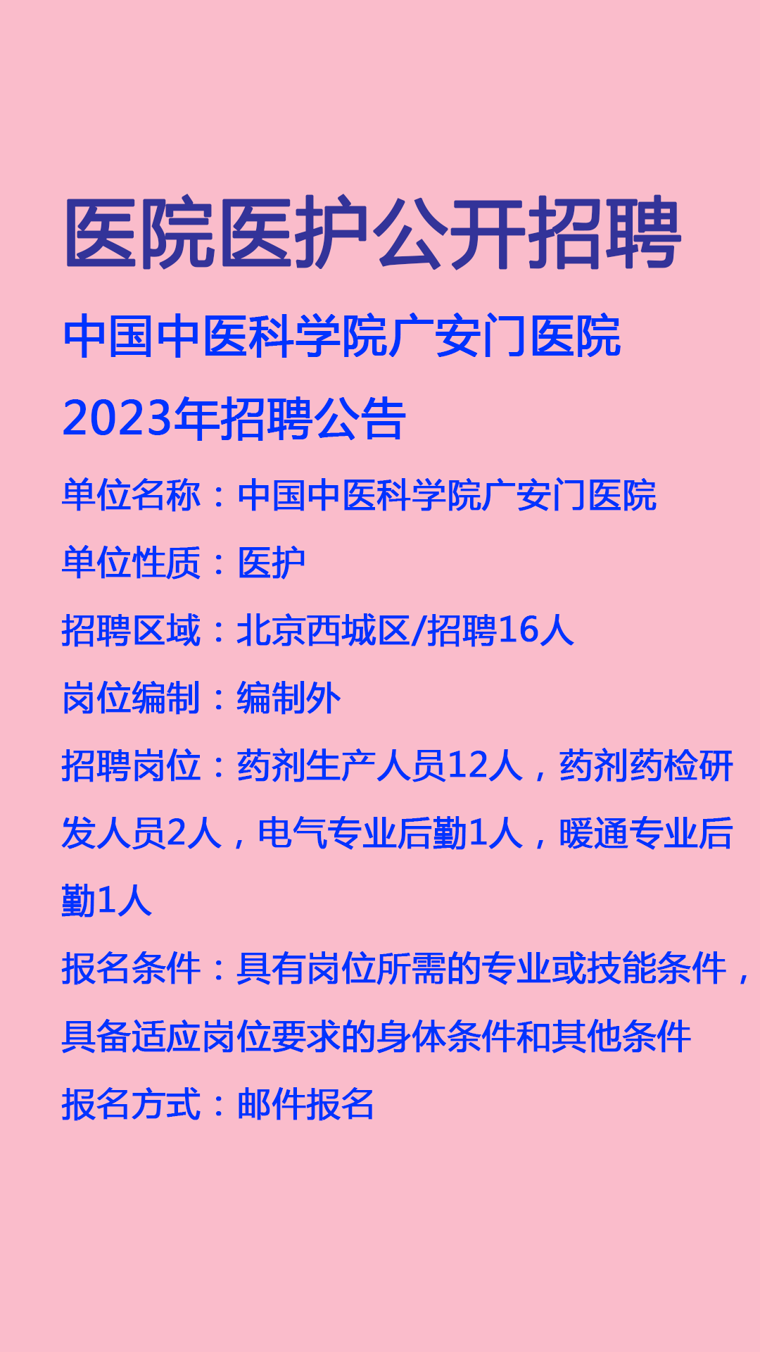 關于中國中醫科學院廣安門醫院"掛號怎么找黃牛聯系方式"的信息