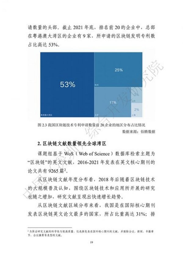 《区块链助力粤港澳大湾区一体化发展报告（2022）》发布