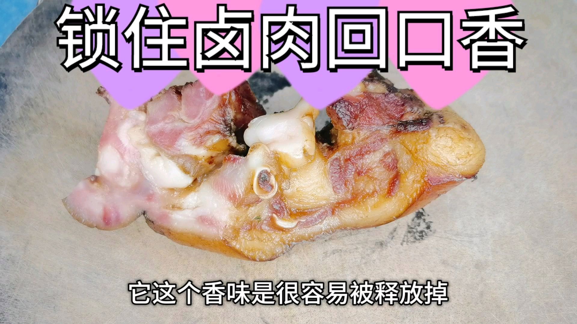 为啥卤菜店卤肉那么香?用这招锁住卤肉回口香,让顾客越吃越香!