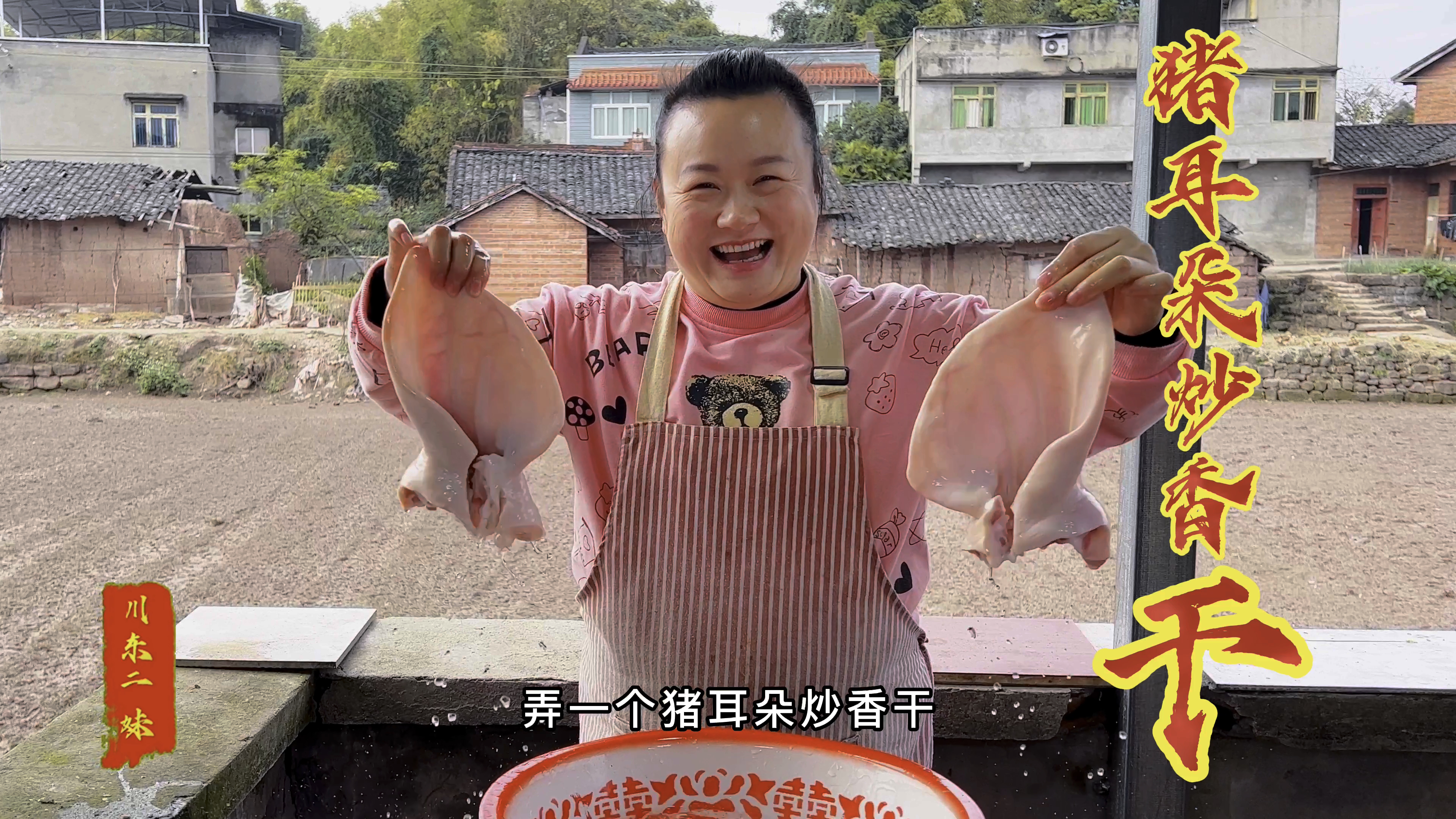 二妹做卤猪耳朵炒香干,鲜香嫩滑,香辣入味下酒又下饭