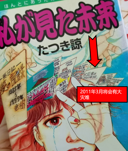 特殊能力者的2023年预测:日本漫画预言家龙树谅